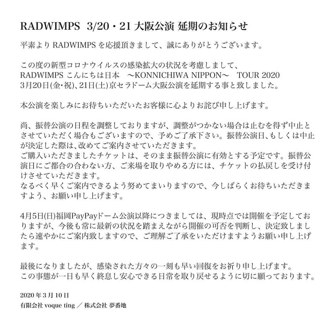 RADWIMPSさんのインスタグラム写真 - (RADWIMPSInstagram)「RADWIMPS  こんにちは日本　～KONNICHIWA NIPPON～　TOUR 2020、3/20・21大阪公演 延期のお知らせ﻿ https://radwimps.jp/konnichiwanippon/﻿ ﻿ Postponement of RADWIMPS’ shows in Osaka (March 20th&21st)﻿ https://radwimps.jp/konnichiwanippon/en/」3月10日 14時00分 - radwimps_jp