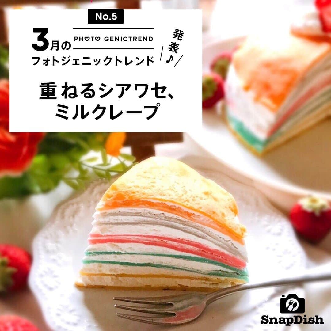 SnapDishさんのインスタグラム写真 - (SnapDishInstagram)「【フォトジェニックトレンド】 . SnapDishには、毎日ご家庭で作られた料理やスイーツが写真とともにシェアされています♪ 「フォトジェニックトレンド」では、その時期ごとに厳選したまさに今が旬！なフォトジェニックな料理投稿をご紹介していきます！ . 3月のフォトジェニックトレンド☆第１回目はこちら。 「重ねるシアワセ、ミルクレープ」 . SnapDishに投稿された素敵な#ミルクレープ の投稿をお楽しみ下さい♪ . 春らしい陽気が増えてきましたね、ふんわ～り、しっと～りなミルクレープで癒されましょう♪ . ☆今回ご紹介した投稿はこちらから☆↓↓ まーり（@mariyuiren）さん https://snapdish.co/d/58CHCa しぃか( @shizuka_1204 )さん https://snapdish.co/d/1ybPXa ばろんさん https://snapdish.co/d/rKi14a もえ(@moe_chan2)さん https://snapdish.co/d/HKzvfa lily_lily821(@lily_lily821 )さん https://snapdish.co/d/ua05ya しぃか( @shizuka_1204 )さん https://snapdish.co/d/Xviuia #SnapDish #スナップディッシュ #おうちごはん #AI料理カメラ #料理専用カメラ #フォトジェニックトレンド #料理好きな人と繋がりたい#器好き #料理 #手料理 #レシピ #デザート #スイーツ #おやつ #お菓子 #グルメ #手作りスイーツ #スイーツ部 #桜スイーツ #いちごスイーツ #cooking #homemade #sweets #food」3月10日 15時00分 - snapdish