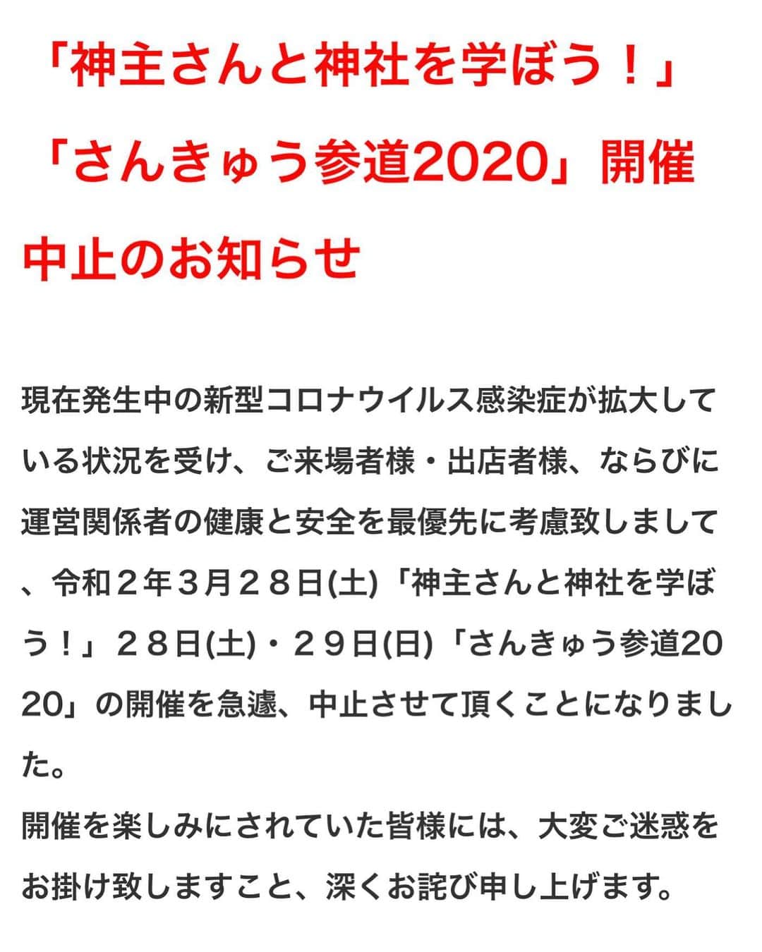 花柳まり草さんのインスタグラム写真 - (花柳まり草Instagram)「2020.3.28 武蔵野國一宮 氷川神社様にて開催されるイベントで《奉納舞》をさせて頂く予定でしたが、コロナウイルスの影響で、イベントが中止となりました🙇‍♀️💦 残念ではありますが、仕方のないこと。  皆様のご健康を心よりお祈り申し上げます！  http://www.saitama-jinjacho.or.jp/news/20200310143555/16917/」3月10日 15時12分 - marikusa.hanayagi