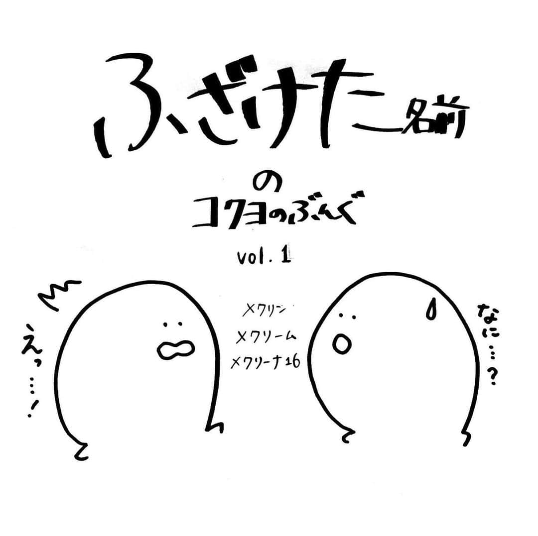 コクヨのぶんぐさんのインスタグラム写真 - (コクヨのぶんぐInstagram)「はい、始まりました新シリーズ﻿ ﻿ 箸休め的に、ネーミングセンスを疑う？コクヨのぶんぐをご紹介していきたいと思います笑﻿ ﻿ #メクリン﻿ リング型紙めくり。小学校の先生とかが使ってたオレンジ色のやつ（指サック）だと指先が蒸れるという困りごとから進化したちょっとかわいい版。通気性が良く、柔らかく伸びの良いシリコン製で、ゴムのにおいもなし！﻿ ﻿ #メクリーム﻿ 紙めくりクリーム。海綿だと水こぼれがこわいし持ち歩けないからね。指先が荒れず、むれません。底には滑り止めがついていて動かなくて使いやすい。以前平成元年生まれの文具としてこのアカウントで取り上げるとコメント欄が嵐に。﻿ ﻿ #メクリーナ16﻿ めくれるホワイトボード用イレーザー。汚れたら、1枚シートをめくるだけで簡単キレイ！というミルフィーユ戦法。シートはたっぷり使える16層なのでメクリーナ16。なくなったらつめ替えも。﻿ ﻿ ﻿ いや、紛らわしすぎるわ(笑)﻿ ﻿ ---﻿ ﻿ リング型紙めくり〈メクリン〉ベーシックカラー﻿ ネイビー3個とクリア2個のMIXで180円﻿ ﻿ 紙めくりクリーム 10g再生PP容器セット﻿ 297円﻿ ﻿ めくれるホワイトボード用イレーザー<メクリーナ16>﻿ 158・60・67mm のLは570円、108・60・67mmのMは400円﻿ ﻿ ---﻿ #文房具 #文具 #文具好き #文具女子#文房具好き #文具男子 #文具沼 #文具好きな人と繋がりたい#stationery #stationerylove#stationeryaddict#コクヨ #kokuyo #コクヨのぶんぐ #」3月10日 18時10分 - kokuyo_st