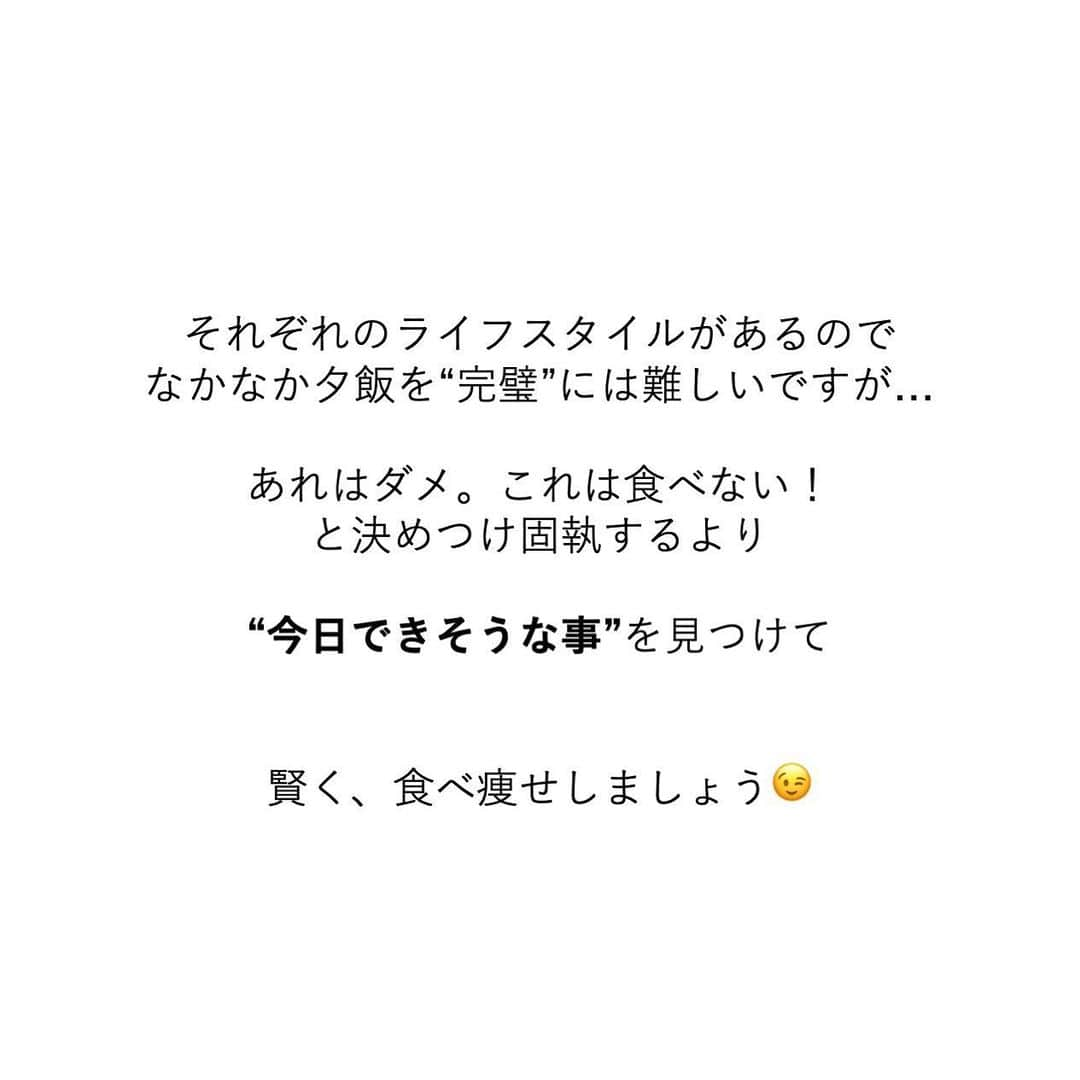 安藤絵里菜さんのインスタグラム写真 - (安藤絵里菜Instagram)「・ →スワイプして下さい ・ ・ ⭐️食べて痩せる夕食 習慣にしたい10のこと⭐️ ・ ・ 答えは “食べ過ぎず減らし過ぎず”です ・ 確かに夕飯は一日の中で 最も睡眠に近い時間帯に摂るので 消費量も少なく 食べた物が脂肪になりやすい🌙 ・ ・ かといって、油を抜いたり 夜に炭水化物を全く食べないと 寝る前にお腹が空いて眠れなかったり 栄養バランスの不足で 太りやすい体質になります ・ ・ 私が意識してる夕飯の摂り方を ご紹介します😉 ・ ・ それぞれの ライフスタイルがあるので なかなか夕飯を“完璧” には難しいですが… あれはダメ。これは食べない！ と決めつけ固執するより 賢く、食べ痩せしましょう😉 ・ ・ ・ #痩せる食事#ダイエットアカウント#ダイエット#ダイエット日記#ダイエット記録#公開ダイエット#ダイエッターさんと繋がりたい#痩せたい#ヨガ#ピラティス#筋トレ#筋トレ女子#産後ダイエット#糖質制限#食べて痩せる#綺麗になりたい#ダイエット花嫁#食事制限#ダイエット部#レコーディングダイエット#美脚#食事記録#腹筋#ボディメイク#代謝アップ #ダイエット垢#ダイエット中#痩せる#インスタダイエット#宅トレ」3月10日 18時40分 - andoerina_official