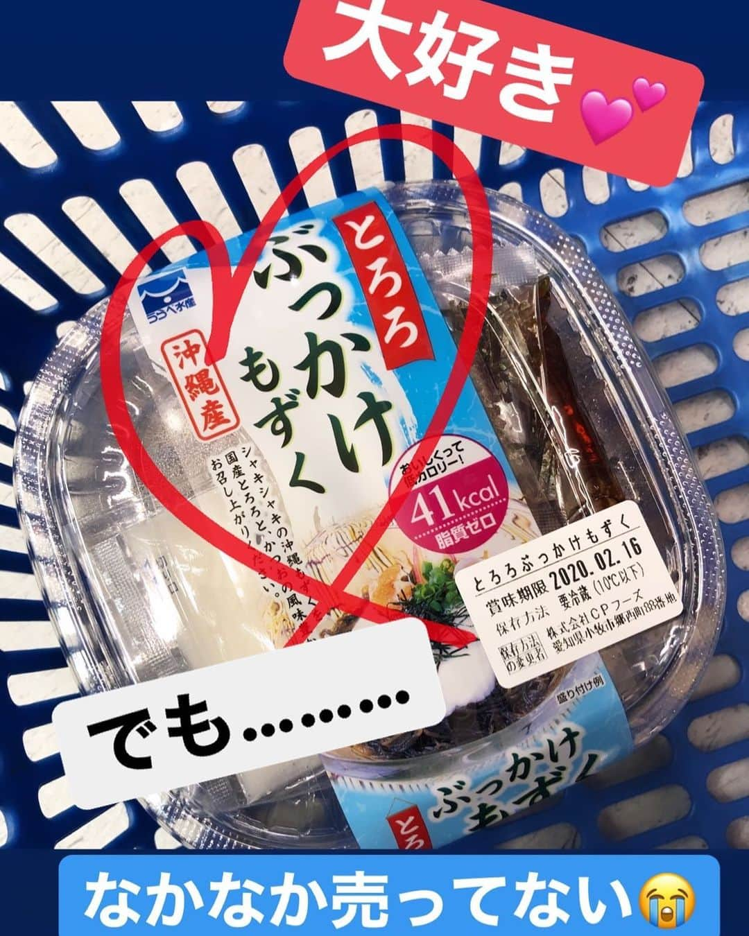 いとうまい子のインスタグラム：「名古屋へ出張で行く時、ローソンで買う「とろろぶっかけもずく」超〜ウマウマなんですが、都内のローソンには売ってないですよね？残念すぎる〜😭 #とろろぶっかけもずく #超美味しい #大好き #ローソン #いとうまい子」