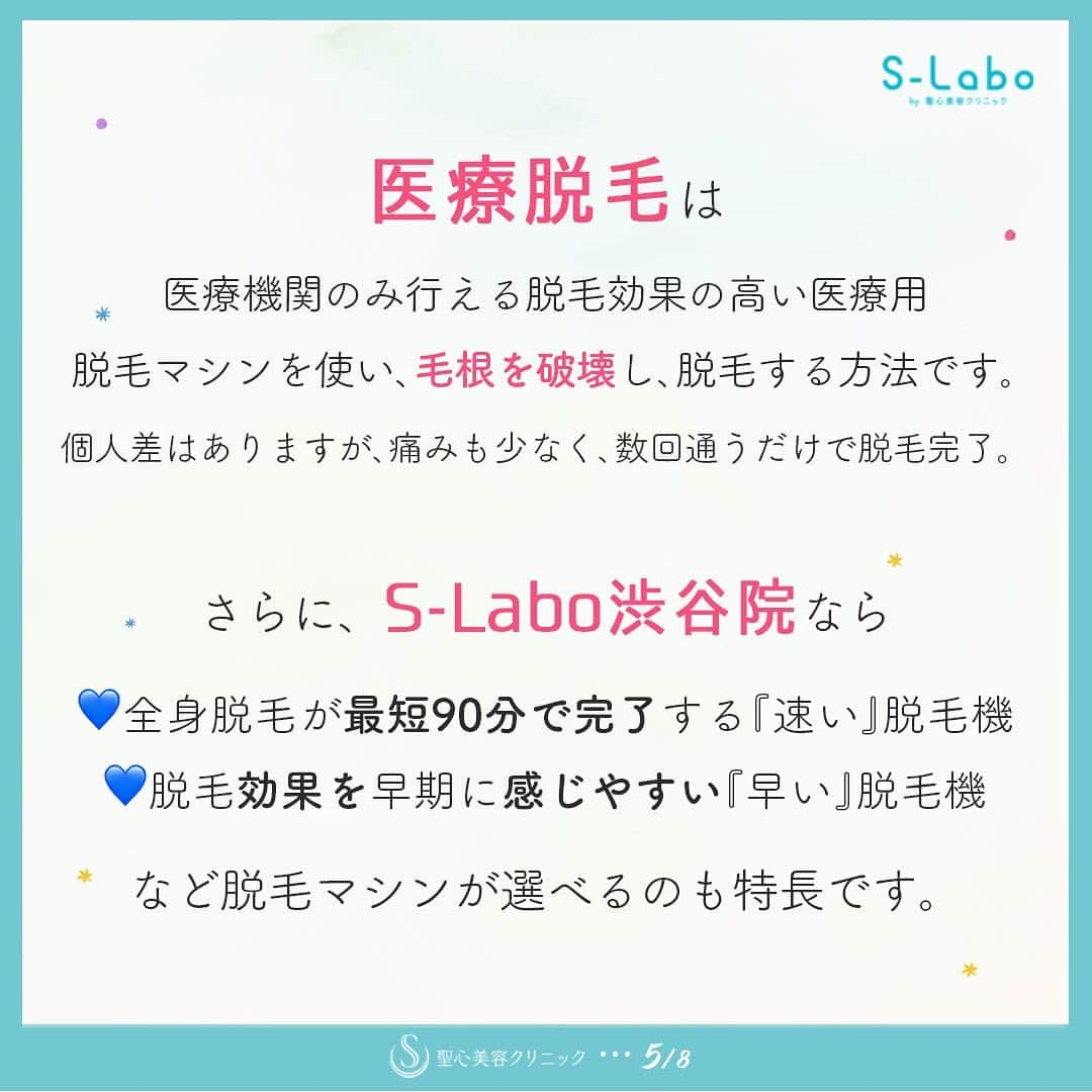 聖心美容クリニック公式アカウント さんのインスタグラム写真 - (聖心美容クリニック公式アカウント Instagram)「#聖心美容コラム #エスラボ﻿ ❤︎ ・ ❤︎ ・ ❤︎ ・ ❤︎ ・ ❤︎ ・ ❤︎ ・ ❤︎﻿ ✨S-Labo（エスラボ）で行われている﻿ 蓄熱式脱毛についてご紹介✨﻿ 脱毛サロンやエステで美容脱毛をしても、﻿ 毛が完全になくならないという方は﻿ こちらのコラムを参考ください！﻿ ﻿ 先日ストーリーズで実施したアンケートの結果や﻿ 集めた質問に少しまとめています！！﻿ 最後までお読みいただけると嬉しいです☺️﻿ ❤︎ ・ ❤︎ ・ ❤︎ ・ ❤︎ ・ ❤︎ ・ ❤︎ ・ ❤︎﻿ 💙S-Labo（ エスラボ ）開院記念﻿ Instagramプレゼントキャンペーン💙﻿ 聖心美容クリニックの姉妹クリニックのS-Labo（エスラボ）の開院を記念して、﻿ プレゼントキャンペーンを実施します！﻿ ﻿ @seishinbiyou をフォローし、﻿ キャンペーン期間中投稿にいいね！するだけで、﻿ 抽選で下記商品を<<50名様>>にプレゼント👩‍⚕️🎁﻿ ﻿ 😲今回はなんとプレゼントが<<5種類>>合計50個です！ ﻿ ﻿ ■プレゼント & 当選人数﻿ 1️⃣ 🌞プロテクトエナジートリプルブロック（飲む日焼け止め） 10名様﻿ 2️⃣ 💊ビューティーエナジーPQQプラス（ビタミンサプリメント） 10名様﻿ 3️⃣💄 ベイビーリッププランパーR+（唇用美容液） 15名様﻿ （クリア / ローズレッド / サクラピンク 各カラー5名様）﻿ 4️⃣☀️ ソルプロプリュスホワイト（飲む日焼け止め）※S-Labo限定販売 10名様﻿ 5️⃣✨DRX VCコンセントレート15（ビタミンC配合美容液）※S-Labo限定販売 5名様﻿ ﻿ ﻿ ■応募方法﻿ ①聖心美容クリニック公式Instagramアカウント( @seishinbiyou ) をフォロー✅﻿ ②キャンペーン期間中の投稿いずれかにいいね！をする💝﻿ これで応募完了👍﻿ ﻿ ー ・当選率アップの可能性あり？！・ー﻿ ➕💬コメントを書くと当選率UP！🙋﻿ ➕📱ストーリーズでシェアすると当選率UP！🙋﻿ ⚠️ストーリーズでシェアする時は必ず﻿ @seishinbiyou をタグ付けしてください！﻿ ﻿ ﻿ ■キャンペーン実施期間﻿ 2020年3月2日(月)～2020年3月22日(日) 23:59﻿ ﻿ ﻿ ■当選発表について﻿ ご応募いただいた方の中から、厳正な抽選の上、当選者を決定いたします。﻿ 今回はご当選された方を聖心美容クリニック公式アカウントのストーリーズで発表いたします。﻿ その後、DM(ダイレクトメッセージ)でご連絡いたします。﻿ ※当選をお知らせするDMの送付は、2020年4月中旬頃を予定しています。﻿ ﻿ ﻿ ■注意事項﻿ ※ご応募は日本国内在住の方に限らせていただきます﻿ ※聖心美容クリニック公式Instagramアカウントをフォローしていない場合やフォローを取り消した場合には、応募とみなされません。﻿ ※プロフィールを非公開設定にされている方は、応募対象外になりますのでご注意ください。﻿ ※当選の連絡から期日までに発送先情報のご連絡がない場合や、入力した情報に不備があった場合、当選の権利を失効とさせていただきます。﻿ ※やむを得ない事情により賞品の発送が遅れる場合がありますので予めご了承ください。﻿ ※当選連絡の際にいただいたご連絡先は、当選のご案内および賞品の発送以外には使用いたしません。﻿ ※当選者用の入力フォームを他者に共有した場合、当選が無効となります。﻿ ※当選で獲得された権利は、他の人に譲渡することはできません。﻿ ※賞品の換金、返品等はできません。﻿ _﻿ #Sラボ #エスラボ #脱毛 #医療脱毛 #蓄熱式脱毛﻿ _﻿ #聖心美容コラム #コスメマニア #美容垢さんと繋がりたい #美意識高い人と繋がりたい #美容好きな人と繋がりたい #美意識向上 #美容好き #美活 #美容部員 #美容オタク #きれいになりたい #大人可愛い #微整形 #プチ整形 #整形したい #整形 #ドクターズコスメ #スキンケア #肌質改善 #美容外科 #美容皮膚科 #美容マニア ﻿ _﻿ #美容クリニック #聖心美容クリニック #seishinbiyou」3月10日 21時27分 - seishinbiyou