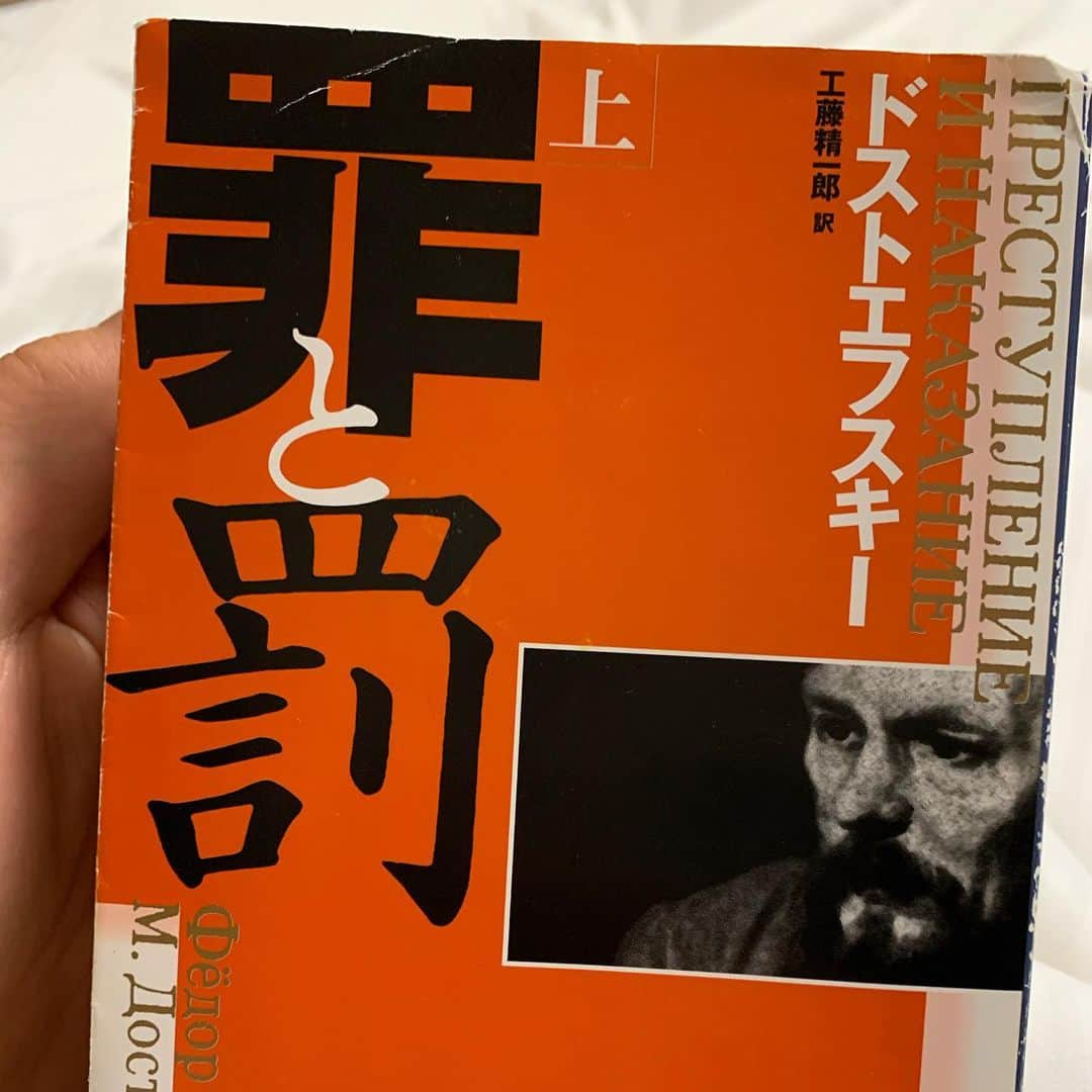 村田諒太さんのインスタグラム写真 - (村田諒太Instagram)「前回の試合前に読んでたけど、あまりにも暗くて気が滅入るからやめておりました 再開して、先程読み終わりました 下巻にいくかどうか迷うなあ。。 暗いけど続きが気になる… #読書 #ドストエフスキー #罪と罰」3月10日 22時04分 - ryota_murata_official