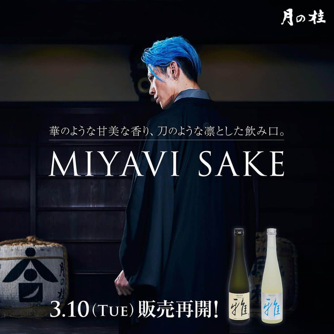 MIYAVI（石原貴雅）さんのインスタグラム写真 - (MIYAVI（石原貴雅）Instagram)「. 長らくお待たせしました！ . MIYAVI SAKE 本日販売再開しました！ https://miyavisake.jp/ . MIYAVI SAKEは、MIYAVIと345年の歴史を持つ京都伏見最古の酒蔵「月の桂」とのコラボレーションによって現代に受け継がれる、2020年における新しい日本酒です。 . 華のような甘美な香り、刀のような凛とした飲み口が特徴。 ぜひご賞味ください。 . ■MIYAVI SAKEラインナップ . 「MIYAVI SAKE STANDARD」 ピーチやライチなど果実の香りを含みながらそれでいてすっきりした上品な味わいのバランスは、まさに雅な純米大吟醸酒。世界を酔わせます。 . 「MIYAVI SAKE LIGHT」 フレッシュでフルーティーな口当たりは白ワインのよう。 食前酒として軽やかに楽しめる低アルコール純米酒です。 . そして、いよいよ満を持して、熟成純米大吟醸酒と、純米スパークリング酒がいよいよ登場！  3月30日(月)販売開始予定です！ . 「MIYAVI SAKE PREMIUM」 純米大吟醸酒を十年もの歳月をかけて熟成。 琥珀色の輝きと芳醇な香りは、テキーラやラムの古酒を彷彿させる類まれな逸品。 . 「MIYAVI SAKE SPARKLING」 肌理細やかに発泡するシャンパンのような純米酒。 爽やかな甘酸っぱさとほのかな苦味が絶妙なバランス。 . ■オンラインストア　 https://miyavisake.shop/ . ■正規取扱店 ・未来日本酒店 恵比寿三越 　東京都渋谷区恵比寿4-20-7 恵比寿三越 B2F フードガーデン内 ・未来日本酒店 KICHIJOJI 　東京都武蔵野市吉祥寺本町1-12-5 共立ビル 1F ・未来日本酒店＆SAKEBAR 　東京都渋谷区宇田川町15-1 渋谷PARCO . ■取扱レストラン 赤星とくまがい　東京都港区麻布十番3丁目3-9 COMS AZABUJYUBAN 7F . #MIYAVISAKE #MIYAVI」3月10日 22時12分 - miyavi_staff