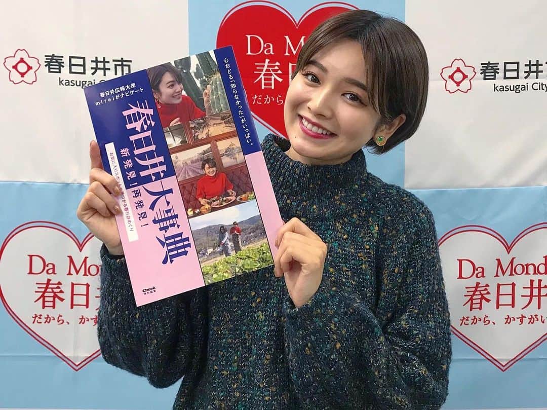 富久美玲のインスタグラム：「_ . 春日井大辞典📘💕 . パンフレット版のフリーペーパーが 春日井市の所々に配布されているので 見つけたら手に取ってみて下さい🤲 . #cheek#春日井大辞典#パンフレット」