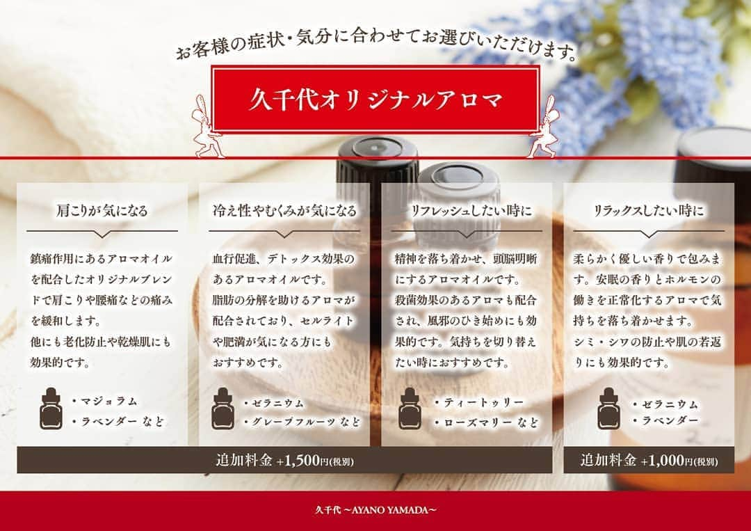 山田彩乃さんのインスタグラム写真 - (山田彩乃Instagram)「ヨーロッパでは 家にある常備薬のなかに 一緒にアロマオイルを 置いておいているくらい、 アロマは伝統的な民間療法なんです！ . .  アロマっていっても 香りで気分が良くなるだけ… と思っている方も 多いかもしれませんが…！ 経皮吸収といって 肌から吸収するほうが 香りを楽しむだけよりも 効果が高いんです(*^^) . .  久千代では 様々なアロマオイルをブレンドして オリジナルのオイルを作っているので 気になる症状に対応した オイルをぜひ試してください(*´∇｀*) . .  #アロマオイル  #アロママッサージ  #アロマ  #アロマテラピー  #精油  #オリジナルアロマ  #頭のもみほぐし  #肩背中  #足スパ  #追加メニュー  #肩こり  #冷え性  #むくみ解消  #リフレッシュ  #リラックス  #久千代ayanoyamada  #久千代  #新潟  #万代  #万代シルバーホテル  #万代シテイ  #エステ  #エステサロン  #リラク  #リラクゼーション  #山田彩乃」3月10日 23時50分 - ayano.yamada