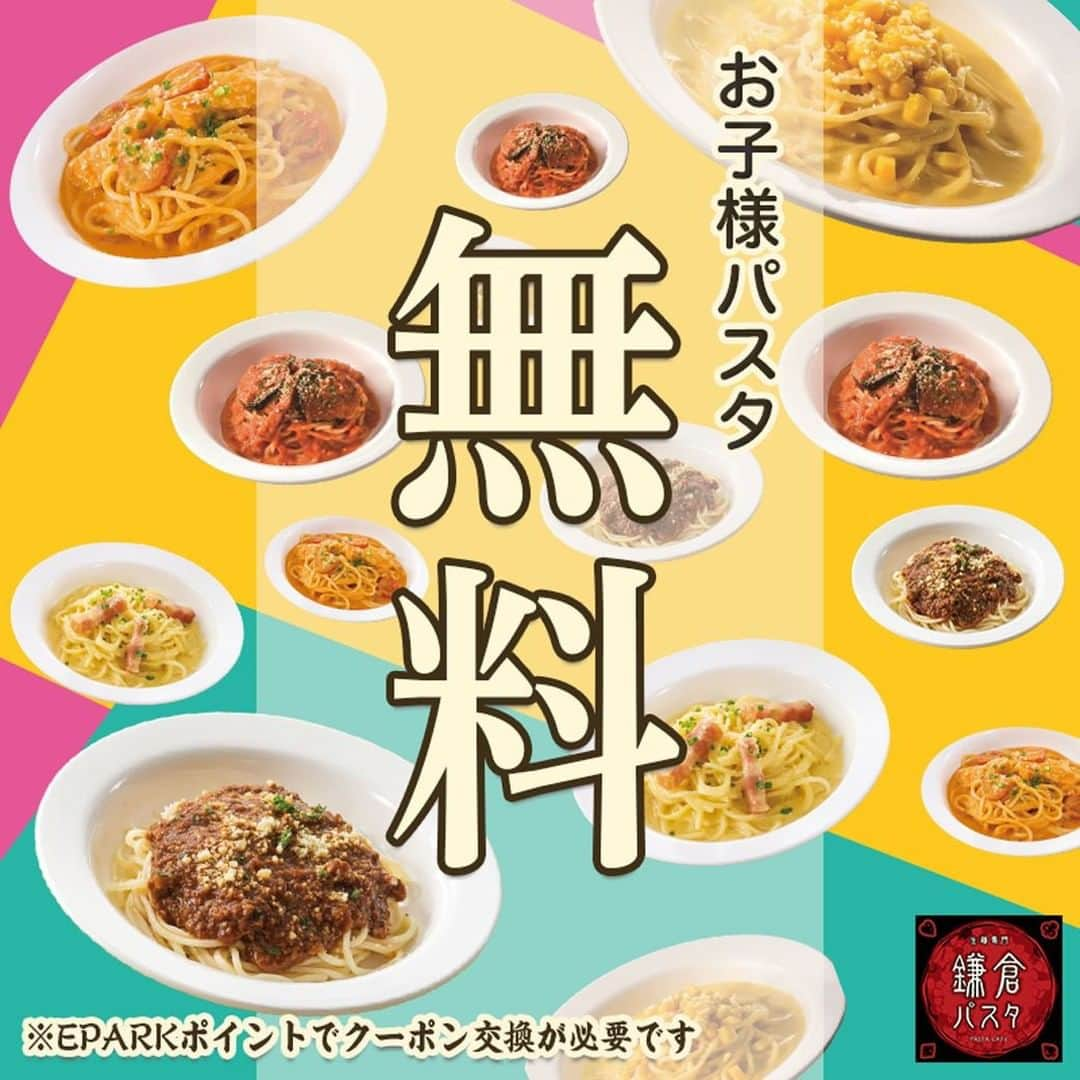 eparkのインスタグラム：「⁣ #パン食べ放題 のお店で⁣ #パスタ が #無料⁣ 🍝⁣ 育ち盛りな #小学生 をお持ちの ⁣ #ママ さん #パパ さん⁣ 貯まった #EPARKポイント ⁣ 使うチャンスがここにありますよ😉⁣ 🍝⁣ #小学生以下のお子様 であれば利用できます👧⁣ こんなお得なクーポンの使用期限は3月31日😳⁣ 🍝⁣ 🍝⁣ くわしくはプロフィール内記載の、⁣ 特設ページのリンクをチェック！⁣ ⁣ #EPARKグルメ #生パスタ ⁣ #ランチ #ディナー #パスタ ⁣ #お昼ご飯 #コスパ #子供とランチ」