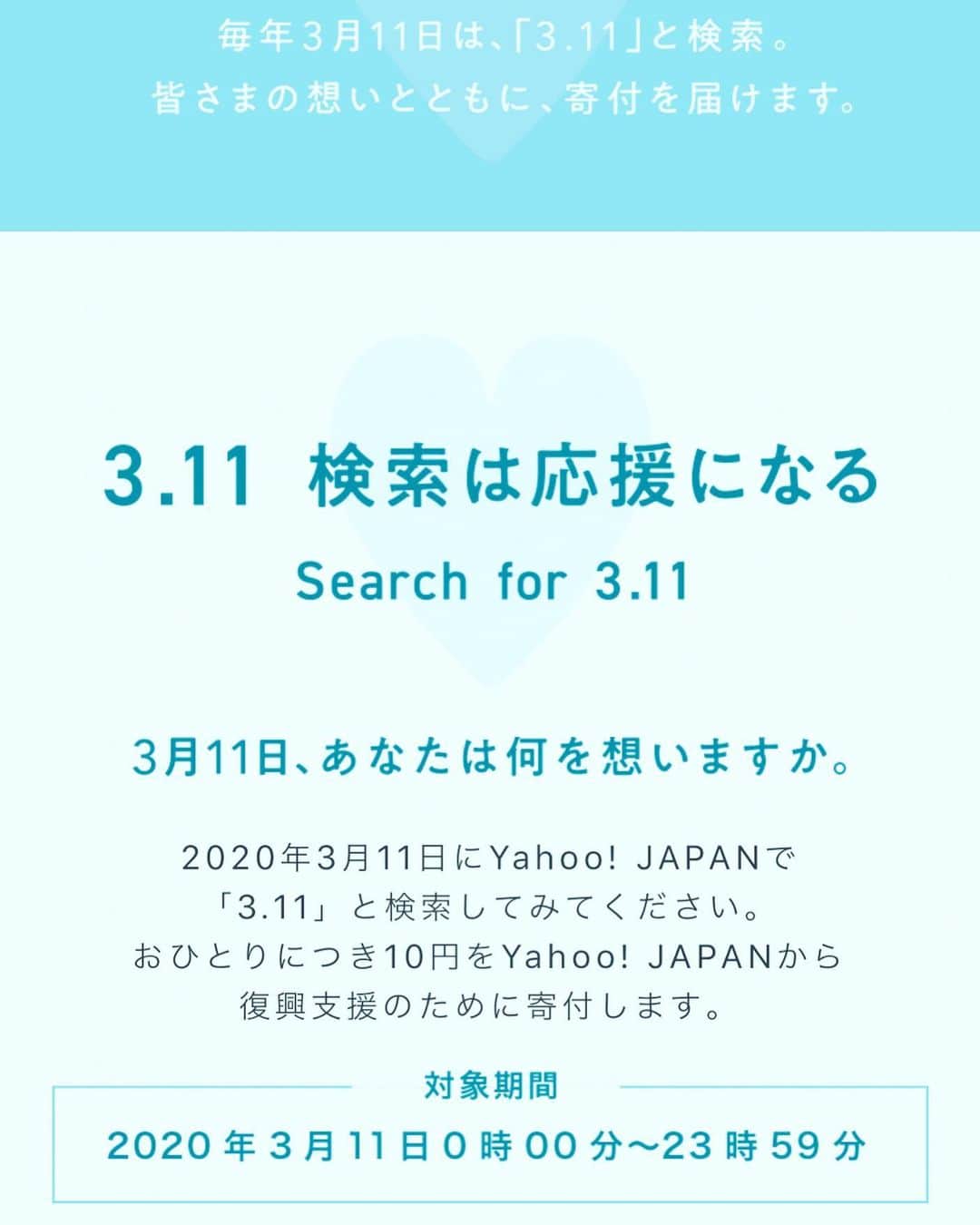 田口成浩のインスタグラム：「3.11 あれから9年。 忘れてはいけない日。 頑張ろう東北。 頑張ろう日本。  #311いまわたしができること #検索は応援になる」