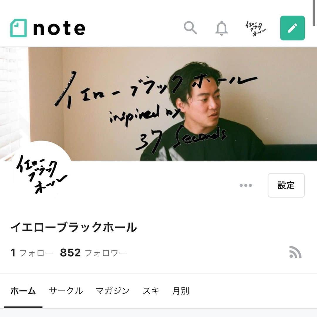 大東駿介さんのインスタグラム写真 - (大東駿介Instagram)「『note』インタビュー第二弾  テレビ東京プロデューサー 佐久間宣行さんにインタビューさせて頂きました！  是非読んでね。 #note #イエローブラックホール #テレビ東京 #佐久間宣行  #37セカンズ #37seconds」3月11日 11時34分 - shunsuke_daitoh