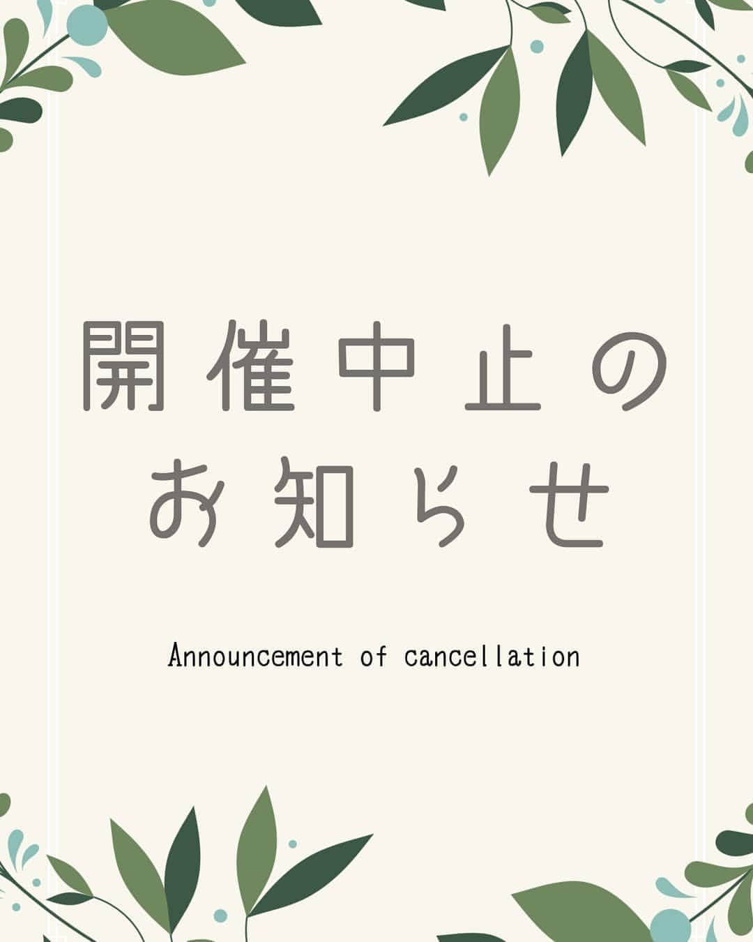 手芸センタードリームさんのインスタグラム写真 - (手芸センタードリームInstagram)「～お知らせ～﻿ ﻿ 【第20回 手づくり体験フェアーin岡山 開催中止】﻿ ﻿ 新型コロナウイルス感染症の拡大防止の為、「第20回手づくり体験フェアーin岡山」を中止させて頂きます。﻿ ご来場を予定されていたお客様には多大なご迷惑をお掛けしております。﻿ 大変申し訳ございませんが、なにとぞご理解賜りますよう、お願い申し上げます。﻿ ﻿ 「Made in わたしコンテスト」については、選考を継続させていただきます。﻿ 現在、当社の講師スタッフを交えて4月5日まで選考をさせて頂いております。﻿ 選考結果をお楽しみに♪﻿ ﻿ ﻿ 【講習会 開催中止】﻿ ﻿ 新型コロナウイルス感染症の拡大防止の為、店頭での講習会をしばらくお休みさせていただきます。﻿ 再開の予定が決まりましたら、改めてご連絡致します。﻿ お客様にはご迷惑をおかけ致しますが、ご理解賜りますよう、よろしくお願い申し上げます。﻿ ﻿ ホームページでも、今後の情報を更新していきます。﻿ ﻿ ﻿ 詳しくはホームページまたはドリーム各店へお問い合わせください。。。﻿ ﻿ ﻿ #手芸センタードリーム  #手芸センタードリーム公式  #dream  #手づくり  #ハンドメイド  #handmade  #はんどめいど  #ハンドメイド部  #Craft  #hobby #手芸好きさんと繋がりたい  #新型コロナウイルス  #感染症  #新型肺炎  #開催中止  #中止  #拡大防止  #手づくり体験フェアー  #講習会  #Made in わたしコンテスト」3月11日 12時03分 - handcraft_dream