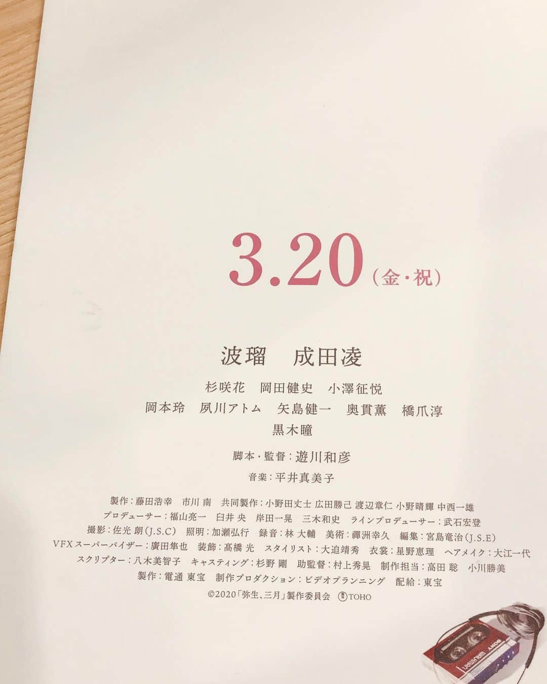 尾木直樹さんのインスタグラム写真 - (尾木直樹Instagram)「人生の希望を鮮烈に伝える映画です。「弥生、三月　ー君を愛した30年ー」 - #弥生三月君を愛した30年 #3月20日 #公開 #遊川和彦 #監督 #作品 #波瑠 さん#成田凌 さん#主演 #素敵な #ラブストーリー #だけど #生きる優しさ #生きる勇気 #歳を重ねた #人にこそ #心に響く#映画 です」3月11日 8時58分 - oginaoki_ogimama