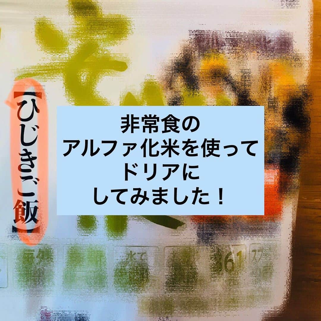 フジテレビアナウンサーのインスタグラム：「＊ソナエのハナシ＊  山中章子です。 今年も、この日が来ました。 東日本大震災で被災された方々にとって、とても長い9年だったのではないでしょうか？ １日、１日、なんとか気持ちを奮い立たせて、今日まで一生懸命に過ごしてこられたことと思います。  3月11日だからこそ、もし今災害が起きたら…と想像してみましょう。  現在、新型コロナウイルスの感染が広がる中、様々なデマも流れ、トイレットペーパーやティッシュペーパーなどが品薄になりました。 デマだと報道された後でも、近所の薬局にはトイレットペーパーが全くなくて、正直驚きました。  災害時、人々の不安な気持ちや、また「この情報を伝えてあげなければ！」という善意によっても、デマが拡散されることがあります。 今回もそうですが、それぞれの機関が正しい情報を素早く出すことも大切ですし、情報を受け取る側の私たちも、なんでも鵜呑みにするのではなく、一度落ち着いて、本当にそうかな？と考えてみることも必要だと思います。 デマの被害者にも加害者にもならないように、したいですね！  もちろん、平常心でいられないであろう災害時には、難しい話かもしれませんが…  でも、災害時にはデマが広がりやすい！と覚えておくだけでも、少し冷静に対応できるのではないかなと思います。  非常食や、懐中電灯といったモノの備えももちろん大切ですが、気持ちの備えも、お忘れなく^ ^  #ソナエのハナシ #フジテレビアナウンサー #山中章子 #防災士 写真は　#非常食アレンジ　した #ひじきご飯を使ったドリア #ローリングストック　しています #期限が切れそうなら一度食べてみましょう」