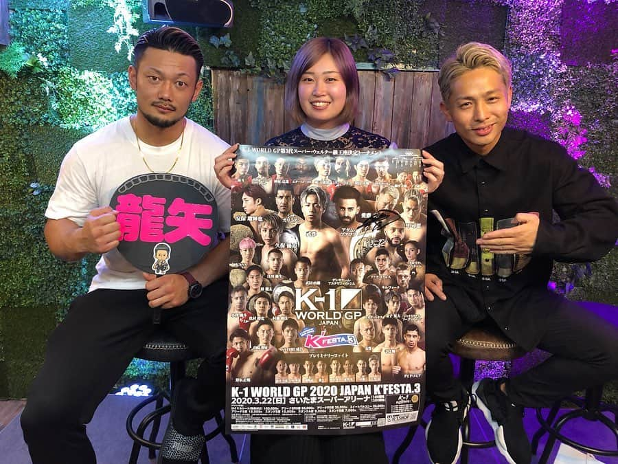 下平夏奈さんのインスタグラム写真 - (下平夏奈Instagram)「毎月第2火曜日のMKTVは  K-1Awards2019  ベストKO賞 受賞✨ 3.22にさいたまスーパーアリーナで クルーザー級世界タイトルマッチ、 世界王者を決める戦いを控える K-1ファイター 【 愛鷹 亮さんの冠番組 】 @aitakaryo.g : : 毎月、とても楽しみにしている 観覧生配信番組です!! : 今回のゲストは、 K-1 ファイター大岩 龍也 さん✨  天然炸裂トーク面白すぎました‼︎ : : 亮さんは、2週間後に世界タイトルマッチを控える中 試合直前の集中したい時で、  こうして番組で人前に出られる強さ、 応援してくださるファンのみなさんを 楽しませるトークや 喜んでもらえるような プレゼント企画など  元アスリートとして 尊敬するところがいっぱい！  観覧番組限定プレゼント企画 じゃんけん大会で勝利し、 サイン入りポスターをいただきました✨ めちゃくちゃ嬉しかった♩ ありがとうございます！ : : MKTVをきっかけに アスリート、一人一人の魅力や 普段テレビでは見られない 意外な一面を知り、 アスリートをより身近に感じられる ことで配信を観に来てくださっている方の エネルギーになっています✨ : 見逃し配信はこちらから↓ Facebook :  菊池正喜【MKTV】 https://www.facebook.com/MKTVproducer/ : : MKCAFE、MKTVは 本当に温かくて 素敵な場所なので ぜひ一度足を運んでみてください♩ : : 来月の第2火曜日は、 世界タイトルマッチを終えての 観覧番組✨ ワクワクした気持ちで 配信を楽しみにしています！ : : 亮さん、試合頑張ってください🔥 : : #MKCAFE #MKTV #観覧 #生配信 #ライブ配信 #360度カメラ  #LIVE #アスリート #スポーツ #夢  #オリンピック #k1 #k1_wgp  #さいたまスーパーアリーナ  #チャンピオン #挑戦 #応援 #メディア  #cafe #鯖バーガー #鶏カツ #ごぼう茶  #30coffee #和茶2 #コラボ  #アーティスト #ヨガ #健康  #動画クリエイター #photography」3月11日 9時57分 - kana0412.sss