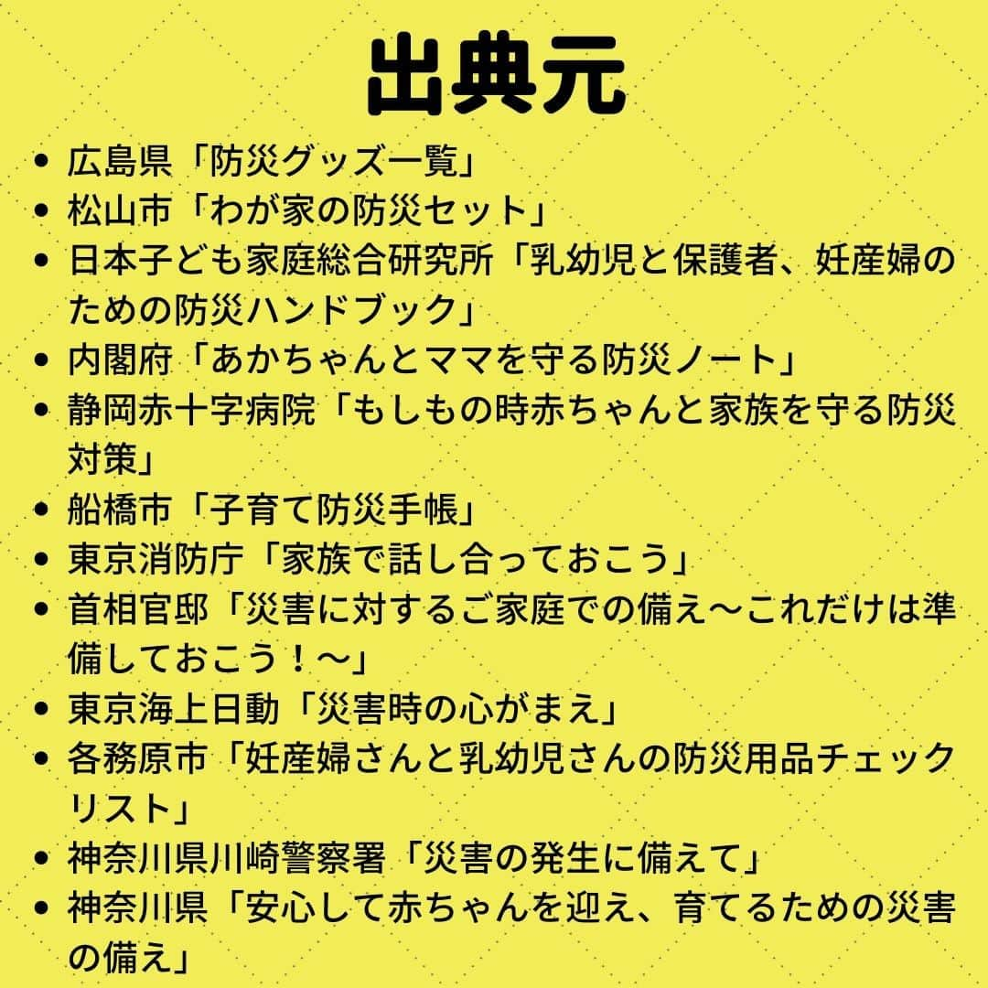 ママリさんのインスタグラム写真 - (ママリInstagram)「⚠保存推奨⚠防災バッグの準備はできていますか？⚠今日だからこそ、確認しておこう✨　#ママリ ⁠⠀⁠⠀⁠ .⁠⠀⁠ 詳しくはこちら👉 https://mamari.jp/28304 . ⁠⠀⁠ ＝＝＝＝＝＝＝＝＝＝＝＝＝＝ ⁠ . ⁠⠀⁠ ⌒⌒⌒⌒⌒⌒⌒⌒⌒⌒⌒⌒⌒⌒⌒⌒*⁣⠀﻿⁠⠀⁠ みんなのおすすめアイテム教えて ​⠀﻿⁠⠀⁠ #ママリ口コミ大賞 ​⁣⠀﻿⁠⠀⁠ ⠀﻿⁠⠀⁠ ⁣新米ママの毎日は初めてのことだらけ！⁣⁣⠀﻿⁠⠀⁠ その1つが、買い物。 ⁣⁣⠀﻿⁠⠀⁠ ⁣⁣⠀﻿⁠⠀⁠ 「家族のために後悔しない選択をしたい…」 ⁣⁣⠀﻿⁠⠀⁠ ⁣⁣⠀﻿⁠⠀⁠ そんなママさんのために、⁣⁣⠀﻿⁠⠀⁠ ＼子育てで役立った！／ ⁣⁣⠀﻿⁠⠀⁠ ⁣⁣⠀﻿⁠⠀⁠ あなたのおすすめグッズ教えてください ​ ​ ⁣⁣⠀﻿⁠⠀⁠ ⠀﻿⁠⠀⠀﻿⁠⠀⁠ 【応募方法】⠀﻿⁠⠀⁠ #ママリ口コミ大賞 をつけて、⠀﻿⁠⠀⁠ アイテム・サービスの口コミを投稿！⠀﻿⁠⠀⁠ ⁣⁣⠀﻿⁠⠀⁠ (例)⠀﻿⁠⠀⁠ 「このママバッグは神だった」⁣⁣⠀﻿⁠⠀⁠ 「これで寝かしつけ助かった！」⠀﻿⁠⠀⁠ ⠀﻿⁠⠀⁠ あなたのおすすめ、お待ちしてます ​⠀﻿⁠⠀⁠ ⁣⠀⠀﻿⁠⠀⁠ * ⌒⌒⌒⌒⌒⌒⌒⌒⌒⌒⌒⌒⌒⌒⌒⌒*⁣⠀⠀⠀⁣⠀⠀﻿⁠⠀⁠ ⁣💫先輩ママに聞きたいことありませんか？💫⠀⠀⠀⠀⁣⠀⠀﻿⁠⠀⁠ .⠀⠀⠀⠀⠀⠀⁣⠀⠀﻿⁠⠀⁠ 「悪阻っていつまでつづくの？」⠀⠀⠀⠀⠀⠀⠀⁣⠀⠀﻿⁠⠀⁠ 「妊娠から出産までにかかる費用は？」⠀⠀⠀⠀⠀⠀⠀⁣⠀⠀﻿⁠⠀⁠ 「陣痛・出産エピソードを教えてほしい！」⠀⠀⠀⠀⠀⠀⠀⁣⠀⠀﻿⁠⠀⁠ .⠀⠀⠀⠀⠀⠀⁣⠀⠀﻿⁠⠀⁠ あなたの回答が、誰かの支えになる。⠀⠀⠀⠀⠀⠀⠀⁣⠀⠀﻿⁠⠀⁠ .⠀⠀⠀⠀⠀⠀⁣⠀⠀﻿⁠⠀⁠ 女性限定匿名Q&Aアプリ「ママリ」は @mamari_official のURLからDL✨⁣⠀⠀﻿⁠⠀⁠ .⠀⠀⠀⠀⠀⠀⠀⠀⠀⠀⠀⠀⠀⠀⠀⠀⠀⠀⠀⠀⠀⠀⠀⠀⁣⠀⠀﻿⁠⠀⁠ .⁣⠀⠀﻿⁠⠀⁠ #育児あるある#育児疲れ#赤ちゃんのいる暮らし#赤ちゃんのいる生活 #育児の悩み#ママあるある#子育て中ママ #プレママライフ #妊娠中 #妊婦さん  #妊娠7ヶ月#妊娠8ヶ月#妊娠9ヶ月 #新生児#0歳#1歳#2歳#3歳 #災害対策#災害グッズ#311#被災#東日本大震災#東日本大震災復興支援#非常用持出袋#避難グッズ#避難所」3月11日 10時03分 - mamari_official