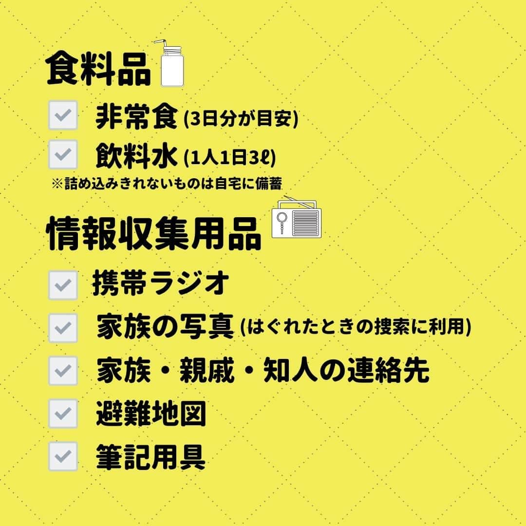 ママリさんのインスタグラム写真 - (ママリInstagram)「⚠保存推奨⚠防災バッグの準備はできていますか？⚠今日だからこそ、確認しておこう✨　#ママリ ⁠⠀⁠⠀⁠ .⁠⠀⁠ 詳しくはこちら👉 https://mamari.jp/28304 . ⁠⠀⁠ ＝＝＝＝＝＝＝＝＝＝＝＝＝＝ ⁠ . ⁠⠀⁠ ⌒⌒⌒⌒⌒⌒⌒⌒⌒⌒⌒⌒⌒⌒⌒⌒*⁣⠀﻿⁠⠀⁠ みんなのおすすめアイテム教えて ​⠀﻿⁠⠀⁠ #ママリ口コミ大賞 ​⁣⠀﻿⁠⠀⁠ ⠀﻿⁠⠀⁠ ⁣新米ママの毎日は初めてのことだらけ！⁣⁣⠀﻿⁠⠀⁠ その1つが、買い物。 ⁣⁣⠀﻿⁠⠀⁠ ⁣⁣⠀﻿⁠⠀⁠ 「家族のために後悔しない選択をしたい…」 ⁣⁣⠀﻿⁠⠀⁠ ⁣⁣⠀﻿⁠⠀⁠ そんなママさんのために、⁣⁣⠀﻿⁠⠀⁠ ＼子育てで役立った！／ ⁣⁣⠀﻿⁠⠀⁠ ⁣⁣⠀﻿⁠⠀⁠ あなたのおすすめグッズ教えてください ​ ​ ⁣⁣⠀﻿⁠⠀⁠ ⠀﻿⁠⠀⠀﻿⁠⠀⁠ 【応募方法】⠀﻿⁠⠀⁠ #ママリ口コミ大賞 をつけて、⠀﻿⁠⠀⁠ アイテム・サービスの口コミを投稿！⠀﻿⁠⠀⁠ ⁣⁣⠀﻿⁠⠀⁠ (例)⠀﻿⁠⠀⁠ 「このママバッグは神だった」⁣⁣⠀﻿⁠⠀⁠ 「これで寝かしつけ助かった！」⠀﻿⁠⠀⁠ ⠀﻿⁠⠀⁠ あなたのおすすめ、お待ちしてます ​⠀﻿⁠⠀⁠ ⁣⠀⠀﻿⁠⠀⁠ * ⌒⌒⌒⌒⌒⌒⌒⌒⌒⌒⌒⌒⌒⌒⌒⌒*⁣⠀⠀⠀⁣⠀⠀﻿⁠⠀⁠ ⁣💫先輩ママに聞きたいことありませんか？💫⠀⠀⠀⠀⁣⠀⠀﻿⁠⠀⁠ .⠀⠀⠀⠀⠀⠀⁣⠀⠀﻿⁠⠀⁠ 「悪阻っていつまでつづくの？」⠀⠀⠀⠀⠀⠀⠀⁣⠀⠀﻿⁠⠀⁠ 「妊娠から出産までにかかる費用は？」⠀⠀⠀⠀⠀⠀⠀⁣⠀⠀﻿⁠⠀⁠ 「陣痛・出産エピソードを教えてほしい！」⠀⠀⠀⠀⠀⠀⠀⁣⠀⠀﻿⁠⠀⁠ .⠀⠀⠀⠀⠀⠀⁣⠀⠀﻿⁠⠀⁠ あなたの回答が、誰かの支えになる。⠀⠀⠀⠀⠀⠀⠀⁣⠀⠀﻿⁠⠀⁠ .⠀⠀⠀⠀⠀⠀⁣⠀⠀﻿⁠⠀⁠ 女性限定匿名Q&Aアプリ「ママリ」は @mamari_official のURLからDL✨⁣⠀⠀﻿⁠⠀⁠ .⠀⠀⠀⠀⠀⠀⠀⠀⠀⠀⠀⠀⠀⠀⠀⠀⠀⠀⠀⠀⠀⠀⠀⠀⁣⠀⠀﻿⁠⠀⁠ .⁣⠀⠀﻿⁠⠀⁠ #育児あるある#育児疲れ#赤ちゃんのいる暮らし#赤ちゃんのいる生活 #育児の悩み#ママあるある#子育て中ママ #プレママライフ #妊娠中 #妊婦さん  #妊娠7ヶ月#妊娠8ヶ月#妊娠9ヶ月 #新生児#0歳#1歳#2歳#3歳 #災害対策#災害グッズ#311#被災#東日本大震災#東日本大震災復興支援#非常用持出袋#避難グッズ#避難所」3月11日 10時03分 - mamari_official