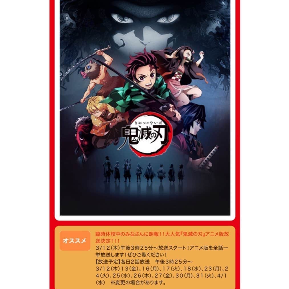 南條早紀のインスタグラム：「鬼滅の刃‼️アニメ、放送✨✨ . . あすから、富山テレビで 大人気アニメ「鬼滅の刃」が 1日2話、放送されます✨✨ 初回は12日（木）午後3時25分〜です！ . . 「日本一慈しい鬼退治の物語」 とも言われています。 . 実はわたしも、隠れファンです。 アニメってあまり観なかったのですが 人気に後押しされ観てみたところ、 まぁーハマりました🥺❤️ . . まず、映像がすごく綺麗。 その世界に飛び込んだかのような 臨場感のある映像！ ドラマを見ているかのような リアルで美しい映像が楽しめます。 . . それから、本当に優しいお話です。 戦う場面では流血シーンもあります。 わーお😳と驚く場面もありますが、 それを上回る心に訴えかける描写が多いです。 . 退治される鬼は元・人間です。 主人公の炭治郎は、 その鬼の哀しみや苦しみに心から寄り添って 斬ります。そして成仏を願います。 . . バトルシーンでは技も出てきますが、 これがまた真似したくなる感じです。笑 小さな頃に出会っていたら、 絶対鬼滅ごっこばっかりやってたと思う😂 . . あとあと、大正時代の物語なのですが、 時代背景の描写がこれまた楽しい。 衣装とか建物とか大正ロマンを感じます🌸 . . 一方で、日本の原風景的な田舎の景色も出てくるので おじいちゃんおばあちゃん世代も 懐かしさを感じてハマる人も多いとか。 . . それからどんどん登場するキャラクターが 個性的で魅力的です。 みんな愛しい。。🥺笑 . . 語彙力が足りなくて うまく伝えられないのが悔しい！ とにかく明日から放送されるので、 ぜひ！観てください✨✨ 本当におすすめします😭 . . テレビを観て少しでも楽しい気持ちになる 人が増えたらいいなと思います🍀 . . #アニメ #鬼滅の刃 #鬼滅の刃アニメ #原作 #漫画 #富山 #富山テレビ #テレビで元気に #オススメ #鬼滅 #ブーム #人気アニメ #まんまとハマる #オススメ #漫画読みたい #鬼滅の刃好きさんと繋がりたい  #富山県 #toyama」
