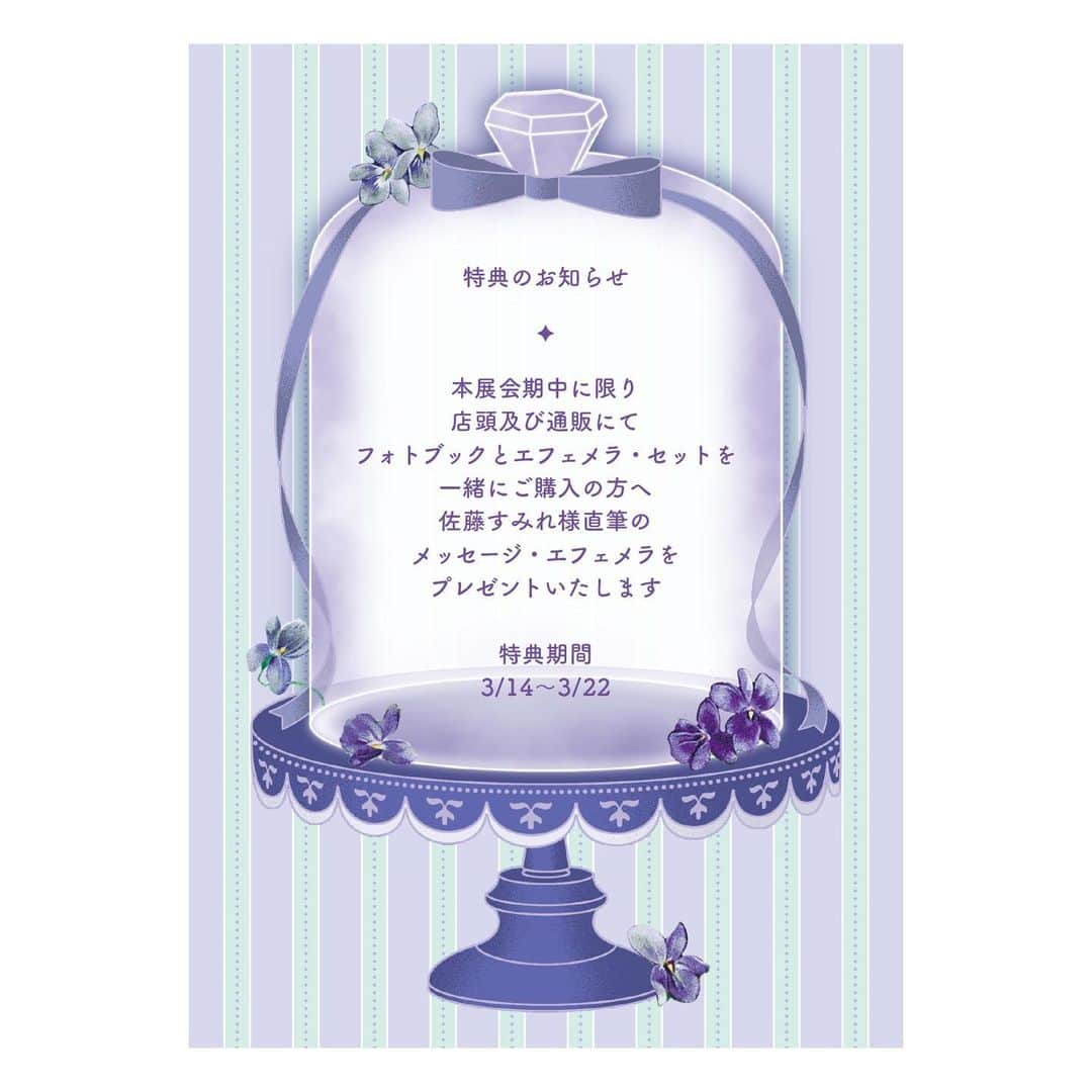 佐藤すみれのインスタグラム