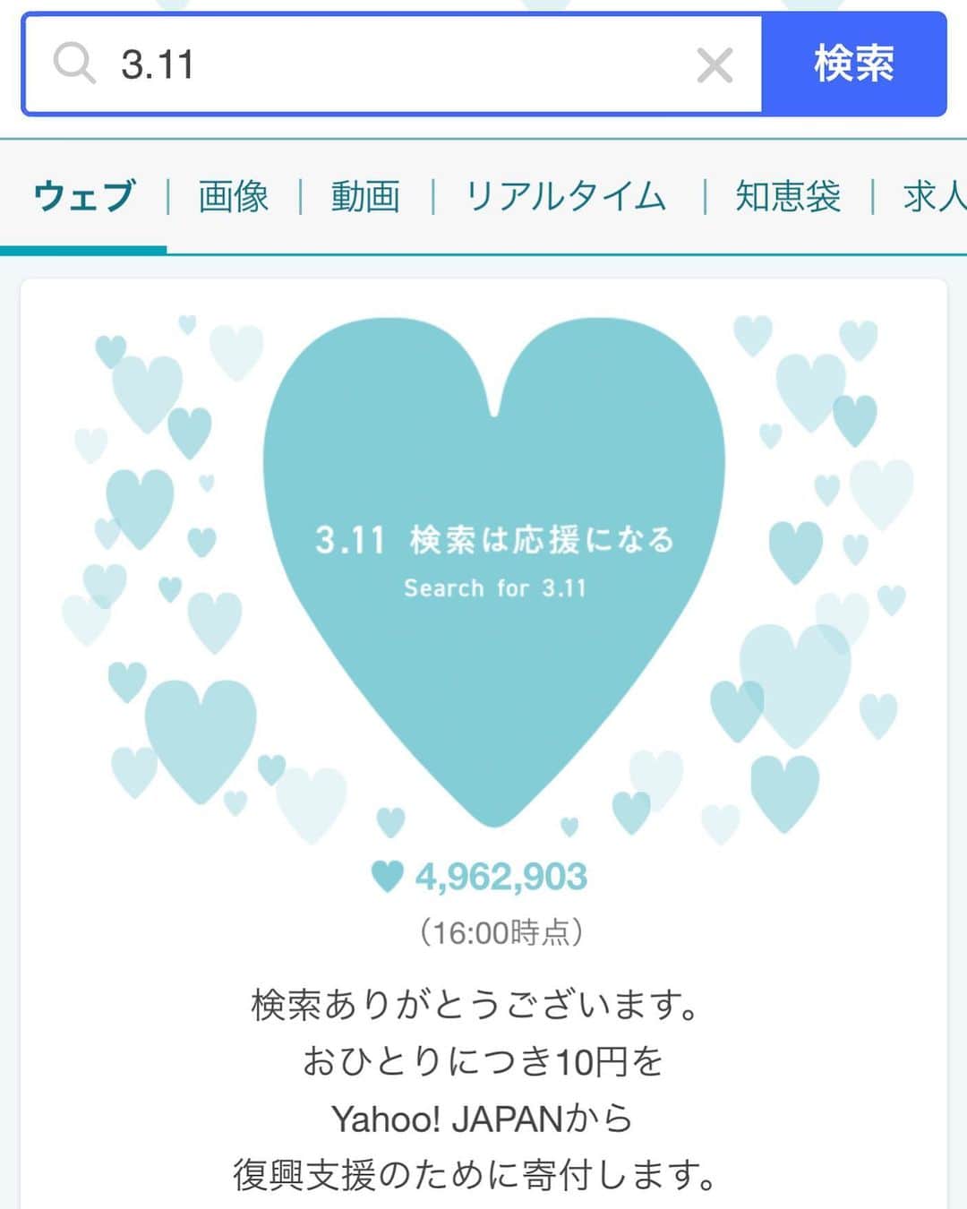 杏さゆりさんのインスタグラム写真 - (杏さゆりInstagram)「Yahoo!で『3.11 』と検索すると10円寄付されます。 震災から9年  出来ることから。。。」3月11日 20時31分 - anzu_sayuri_official