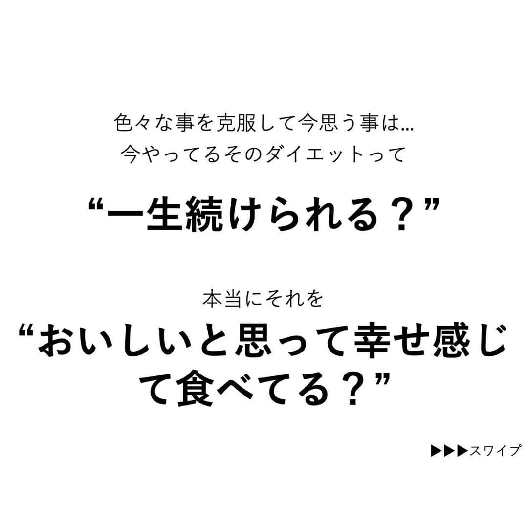 安藤絵里菜さんのインスタグラム写真 - (安藤絵里菜Instagram)「・ →スワイプして下さい ・ ⭐️ダイエット中の家族との食事 ◯◯を積み重ねて自信をつける⭐️ ・ ※今回は過去の体験を交え長文です。 痩せたい方法だけを知りたい方は スルーでもOK！ ・ ・ 最近よくDMで頂くお悩み📩 ダイエット中に “家族と同じ食事をするのが怖いorできない” ・ 📩ずっと夕飯を抜いて体型をキープしていたが 最近家族と食事をするようになり 嬉しい反面、痩せたい思いとで悶々としてます…📩 ・ ・ うんうん。分かる分かる・・・ 私も過去に同じような経験があります😌 ・ ・ ダイエットって極端な事をしなくても 工夫する事で満足度を高め （味付けや食感や調理法など）  楽しんで習慣にしてしまう事で結果は出せます😉 （昨日、または過去の夕飯に関する記事をご参考に♡） ・ ・ 自分にとって〝大切なものが何なのか✨〟 ・ ・ 大丈夫。 そんなマイルールでガチガチに固めなくても ・ 大切なものを犠牲にしなくても ・ 体型のせいでやりたい事を諦める事も しなくて大丈夫😊😊 ・ ・ ・ 考え方や行動をすぐには変えられなくても 一歩づつ一歩づつ 小さなことから試してチャレンジして 出来たを積み重ねて自信をつけていきましょ😉💓 ・ ・ ・ #マイルール#ダイエットアカウント#ダイエット#ダイエット日記#ダイエット記録#公開ダイエット#ダイエッターさんと繋がりたい#痩せたい#ヨガ#ピラティス#筋トレ#筋トレ女子#産後ダイエット#糖質制限#食べて痩せる#綺麗になりたい#ダイエット花嫁#食事制限#ダイエット部#レコーディングダイエット#美脚#食事記録#腹筋#ボディメイク#代謝アップ #ダイエット垢#ダイエット中#痩せる#インスタダイエット#宅トレ」3月11日 20時46分 - andoerina_official