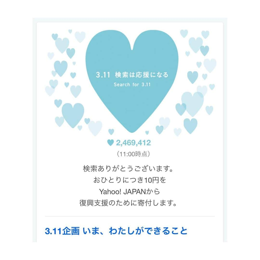 肥野竜也さんのインスタグラム写真 - (肥野竜也Instagram)「【いま、わたしができること。】﻿ ﻿ ﻿ 「3.11」で検索してみてください。﻿ ﻿ ﻿ #いまわたしができること﻿ #Yahoo﻿ #復興支援﻿」3月11日 13時03分 - tatsuya_hino