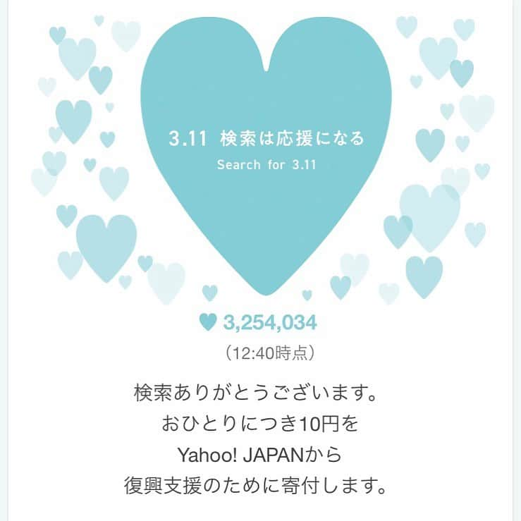 ときさんのインスタグラム写真 - (ときInstagram)「東日本大震災から9年が経った今でも、あのころのことは忘れられません。  当たり前のことを当たり前と思わず、平和に日々過ごせていることに改めて感謝します。  Yahoo! JAPANで検索して皆さんも協力してみてください！ ・ ・ ・ #3.11 #東日本大震災 #東北復興 #復興支援 #今私たちができること #yahoo #検索は応援になる #平和 #感謝 #トレイン」3月11日 13時03分 - toki_ringomusume