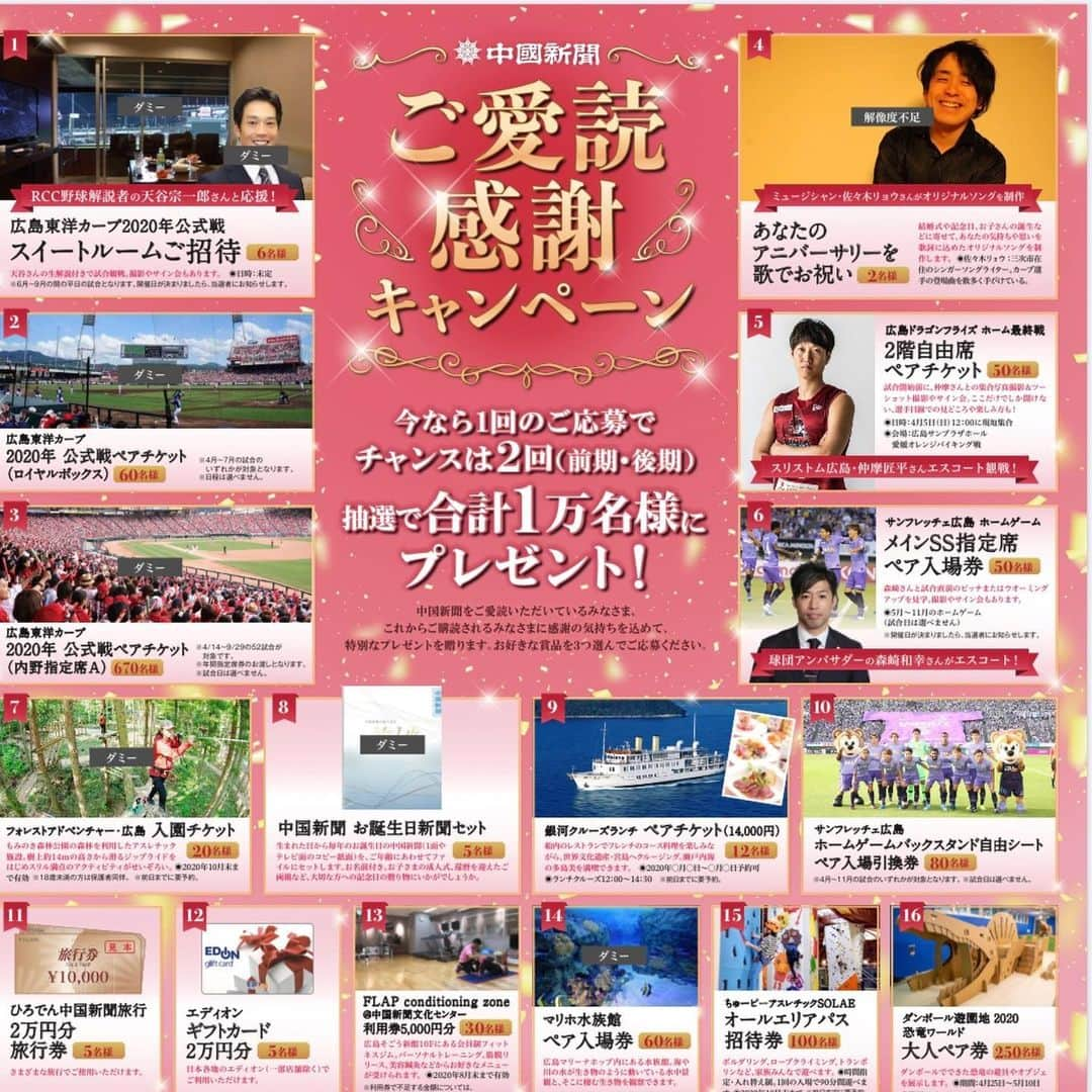 天谷宗一郎さんのインスタグラム写真 - (天谷宗一郎Instagram)「中国新聞社さんが実施している 『ご愛読感謝キャンペーン』の抽選をやらせてもらいました。 沢山のご応募ありがとうございました。 #中国新聞 #ご愛読感謝キャンペーン  #沢山のご応募ありがとうございます #派手なハガキが目につきました #ガチの抽選 #大役」3月11日 14時11分 - soichiroamaya