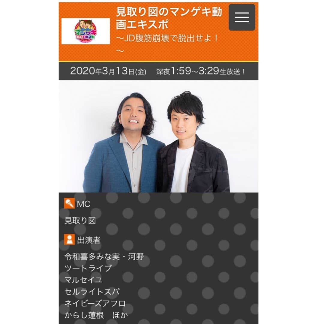 たかのりさんのインスタグラム写真 - (たかのりInstagram)「今週3/13（金）ABC特番 生放送、深夜1:59～生放送（ABCローカル）＋YouTubeライブ配信 #見取り図 の #マンゲキ動画エキスポ ～ＪＤ腹筋崩壊で脱出せよ！～ よしもと漫才劇場の沢山の芸人が出演して、さまざまな企画VTRで勝負します。 是非ご覧ください。」3月11日 14時39分 - takanoritribe