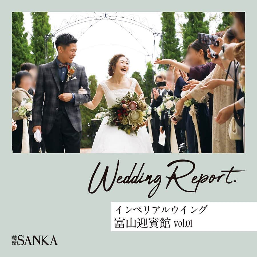 結婚SANKA(けっこんさんか)のインスタグラム：「＼ウエディングレポ／ 『ずっとやりたかったガーデンウエディング。笑顔と涙があふれた！』富山県魚津市　Kさん＆Mさんカップル . インペリアルウィング富山迎賓館 . 新婦Mさんが憧れていたガーデンでの挙式。当日は、なんと台風の予報…🌀ギリギリまで屋内に変更するか悩んだものの、直前に雨は止み、無事夢を叶えることができました！ . 人前式スタイルの挙式では、二人の名前から始まるあいうえお作文で誓いの言葉を。大きな声で「せーの！」と二人が読み上げると、会場からは爆笑が起こったそう☺ . 二人の結婚式は二部制。挙式の後には、親族と食事会を。続く1.5次会は、友人たちと楽しみました。 1.5次会では、クラッカーとともに新郎新婦が入場。ゲスト参加型のクイズ大会＆じゃんけん大会など、ゲストを飽きさせない演出で会場は終始ワイワイ！ . 高砂席は、新郎Kさん手づくりのタペストリーやボードを使ってコーディネート。イメージを伝えると、お花屋さんがデコレーションを提案してくれたそう🌷「イメージ以上！」と新婦Mさんもできあがりに感激。 . 二人が入刀したのは、大きな塊肉🍖「試食してすっごく美味しかった肉料理を、ゲストにもたくさん食べてほしかった」という二人もびっくりのボリュームでした！ . 前撮りは、新緑の時期に。和装は近くの旧家、ドレスは会場のガーデンで撮影しました。手づくりのフォトアイテムも大活躍！せっかく花嫁しか着られないからと、白無垢をチョイス👘 . 食事会・1.5次会という形で、親族と友人、それぞれと過ごす時間を分けた二人。両親へは、手紙やプレゼントを食事会で渡し、家族への感謝もしっかりと伝えました。 . . . 結婚SANKAがつくるWebマガジンmarricoでは、インペリアルウィング富山迎賓館や、そのほかの会場で挙げた北陸カップルのリアルな結婚式をたくさんレポートしています！ . @kekkonsanka_weddingのURLからmarricoのウエディングレポへ . . about 結婚SANKA . 石川・富山・福井の花嫁のための結婚準備メディアです 雑誌とWebサイト、Webマガジン「marrico」の3つで、北陸花嫁に役立つ地元の結婚準備情報を発信中です . . ＼北陸花嫁を応援／ ただいま、結婚SANKAのWebサイトからブライダルフェアを予約＆参加で、最大16,000円分のギフトカードをもれなく全員にプレゼント中。 結婚準備、新生活、息抜きデートに使ってください https://kekkonsanka.com . .」