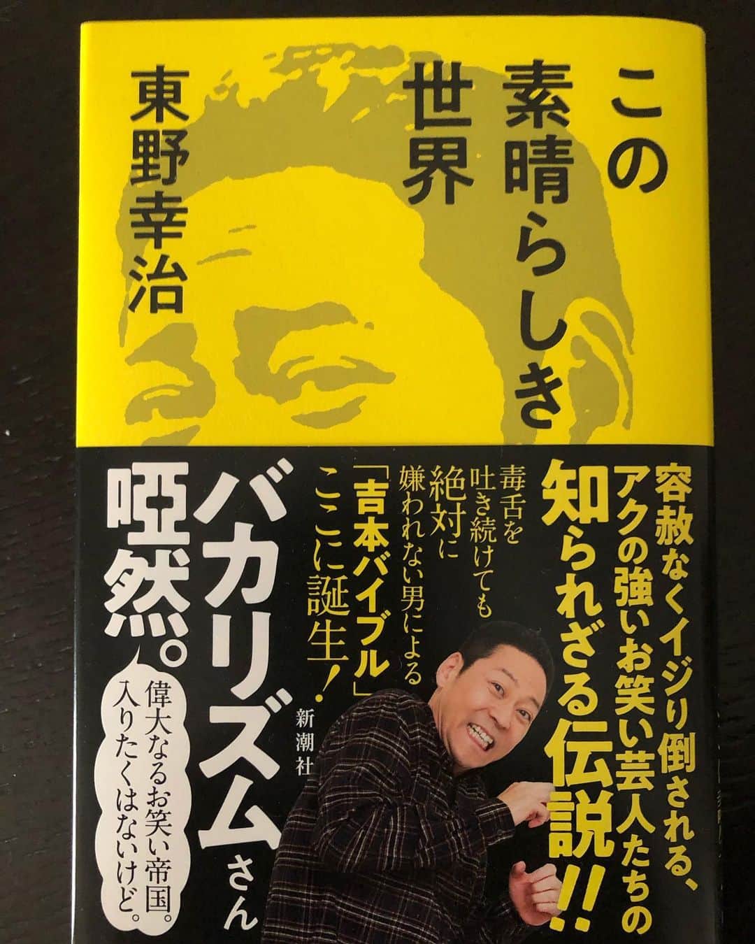 ほんこんさんのインスタグラム写真 - (ほんこんInstagram)「悪口本です！ 皆さん買って！読んで！ 東野氏を提訴しましょう。 #東野幸治  #悪口 #楽屋話 #裏話 #芸人 #ほんこん #提訴」3月11日 17時19分 - hongkong2015_4_9
