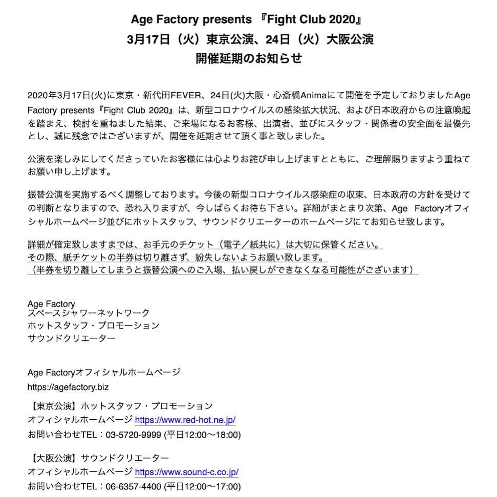 SHADOWSさんのインスタグラム写真 - (SHADOWSInstagram)「‪【公演延期のお知らせ】‬ ‪3/17新代田FEVERにて出演予定でした、Age Factory presents「Fight Club 2020」は公演延期となりました。‬ ‪チケット払い戻し等詳細はこちら‬ ‪https://agefactory.biz/news/2212/‬」3月11日 18時05分 - shadows_japan