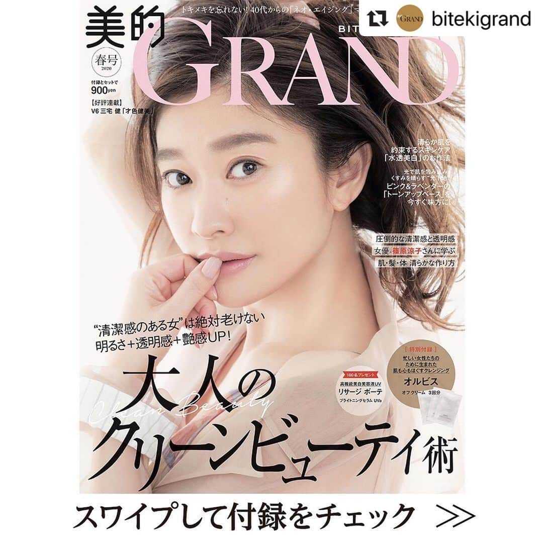 美的 Biteki's official Instagram! さんのインスタグラム写真 - (美的 Biteki's official Instagram! Instagram)「明日3月12日発売！『美的GRAND』春号🌸 #Repost @bitekigrand ・・・ 【3月12日（木） 美的GRAND春号発売です！】このところのウイルス騒ぎで街は心なしか空いていますが、美的GRAND編集部は通常運転中。先日春号無事校了となり、いよいよ来週12日（木）に発売です。 . 春号は“大人の清潔感”がテーマ。年齢を重ねると感じるのが「何となく清潔感がなくなった気がする」ということ。黄ぐすみ・青ぐすみに始まり、髪のグレイ化、白目の濁り、歯の黄ばみなどなど。気になる色悩みや衰えは増えていき、結果的にそれが清潔感を損なう原因だったりします。そう、いくつになっても美しいと言われる人は、決定的に清潔感を纏っているのです！ . だから、春号では清潔感を特集テーマに、大人のための「クリーンビューティ術」を大特集しました。表紙は篠原涼子さん。40代の正統派クリーンビューティです。 . 特別付録はオルビスの新クレンジング、オフクリームを3回分。そして大好評の「100名プレゼント」はリサージ ボーテの高機能美白美容液ブライトニングセラムUV aの現品です！ . 発売＆新アカウント記念の豪華プレゼント企画も予定していますので、引き続きのチェックよろしくお願いいたします。 . #美的GRAND #美的グラン #美的GRAND春号 #美的グラン春号 #篠原涼子 #オルビス #orbis #リサージ #リサージボーテ #lissagebeaute #美的 #40代からの美容 #清潔感 #クリーンビューティ #大人の清潔感 #アンチエイジング #大人のスキンケア #ネオエイジング #エイジングケア #エイジングコスメ #天野佳代子 #奇跡の63歳 #美的GRAND新アカウント」3月11日 18時06分 - bitekicom