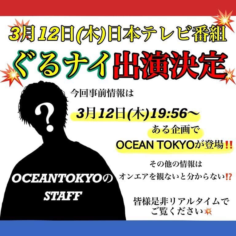 高木琢也さんのインスタグラム写真 - (高木琢也Instagram)「明日はぐるナイ😳📺💇‍♂️💈 ・ #OCEANTOKYO #日テレ #ぐるナイ」3月11日 18時37分 - takagi_ocean