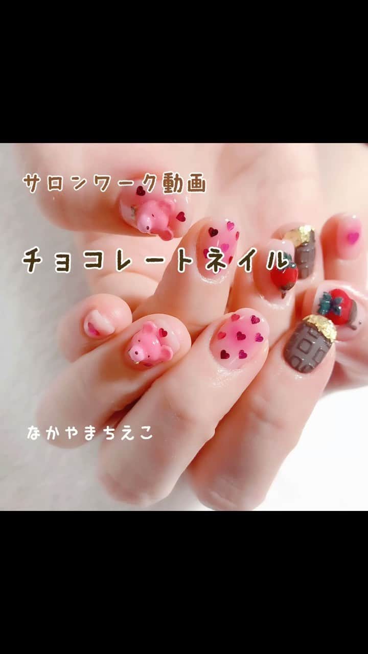 なかやまちえこのインスタグラム：「#サロンワーク動画 #salonworks https://youtu.be/nnUA79d7fKo #youtube も観てね👀✨⠀ #youtuber #nail #nails #nailart #ネイル #美甲 #ネイルアート  #japanesenailart #manucure #japanesenails #manicurist #gelnails #أظافر #네일아트 #미용 #vẽmóng #ジェルネイル #gelnails #チョコレート #chocolate @pregelofficial」