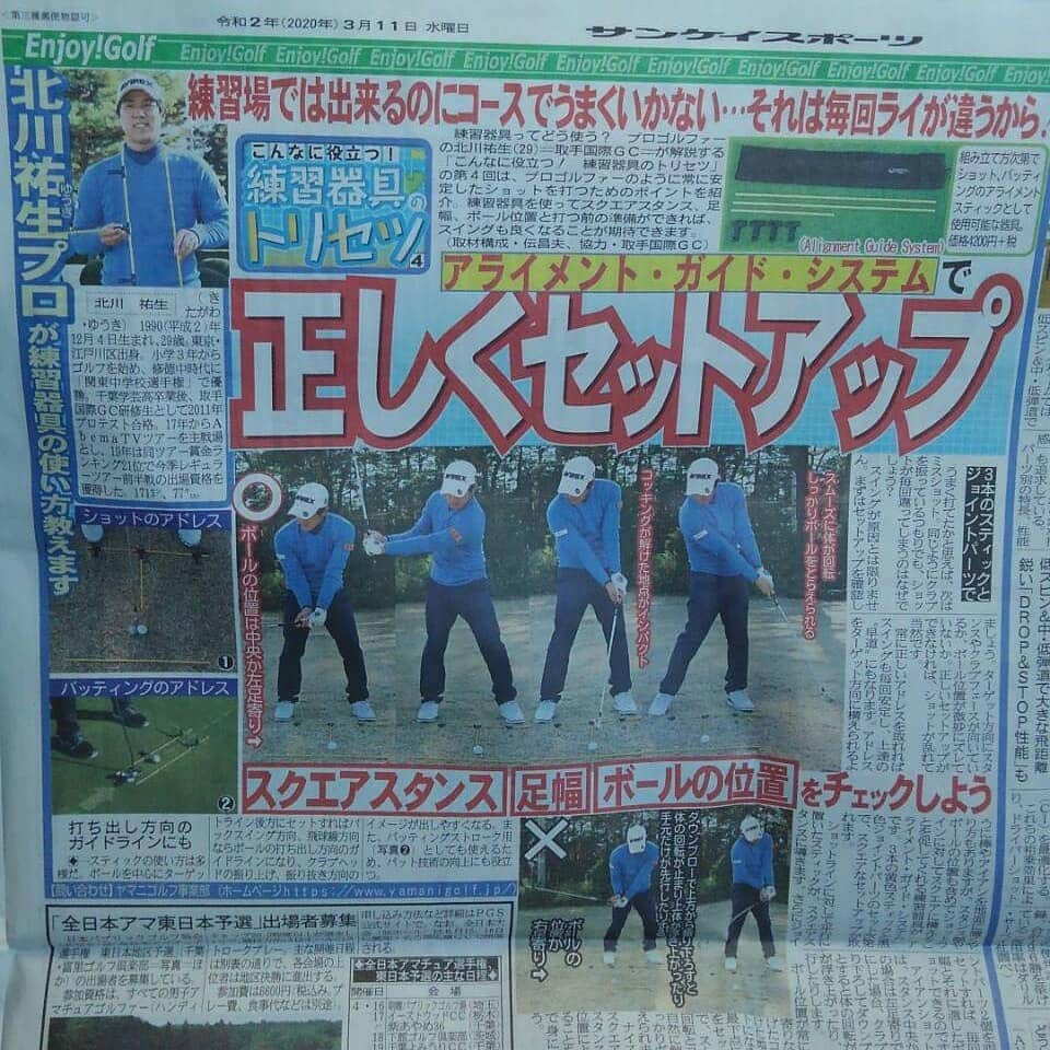 北川祐生のインスタグラム：「. . 本日のサンスポ『サンケイスポーツ』さん⛳ 連載✌️観てね📰 . . Thank You💪バキューーン🔫 . . #取手国際ゴルフ倶楽部#TKG#元気堂本舗#駿楽#関東サービス株式会社#AVIREX#キャロウェイゴルフ#タイトリスト#FootJoy#フジクラシャフト#IOMIC#HOMMONHAKATA#感謝#長尺パター#北川祐生#北川祐生FANCLUB#サンスポ#サンケイスポーツ」