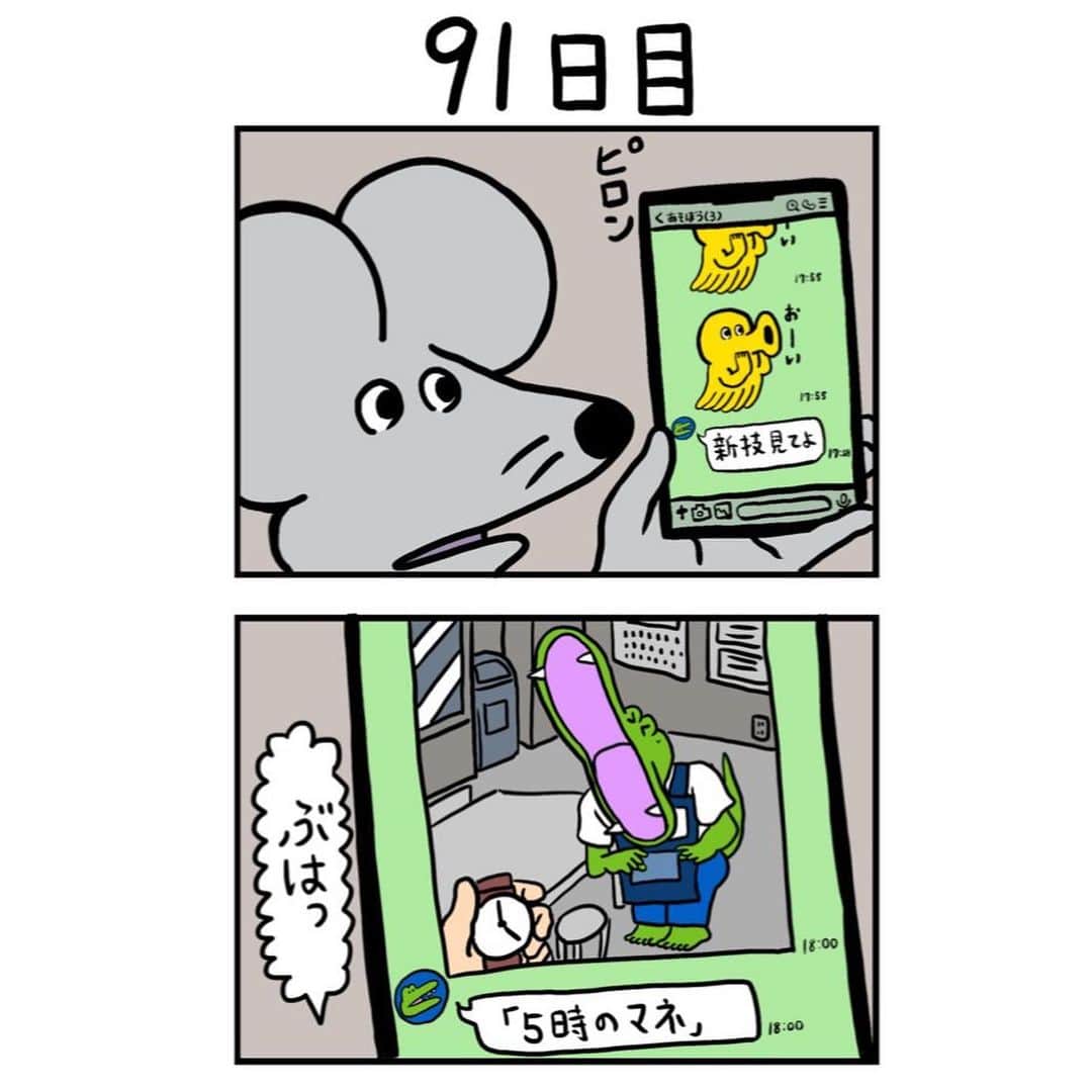 きくちゆうきのインスタグラム：「#100日後に死ぬワニ  91日目」