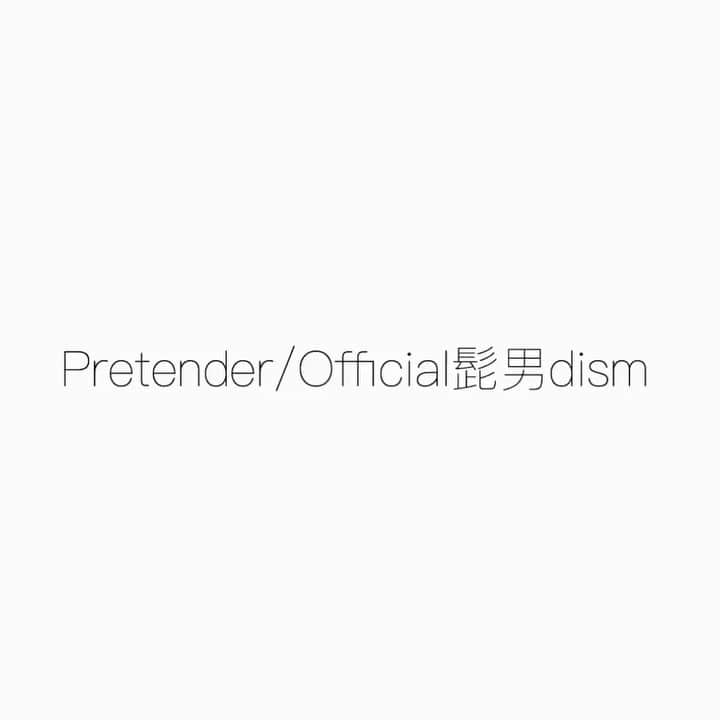 中園勇樹のインスタグラム：「うたってみた。 ・ ・ #official髭男dism さん #pretender」