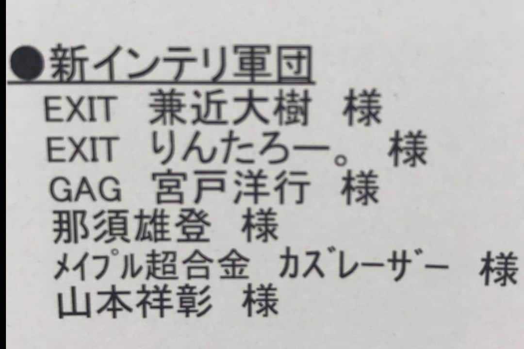 宮戸洋行さんのインスタグラム写真 - (宮戸洋行Instagram)「本日は『Qさま』の収録に行かせていただきました！新インテリ軍団の一員として一人だけチームの顔面偏差値下げながら戦わせていただきました！また放送日わかり次第告知させていただきますのでお楽しみにm(_ _)m」3月11日 19時24分 - hiroyuki_gag