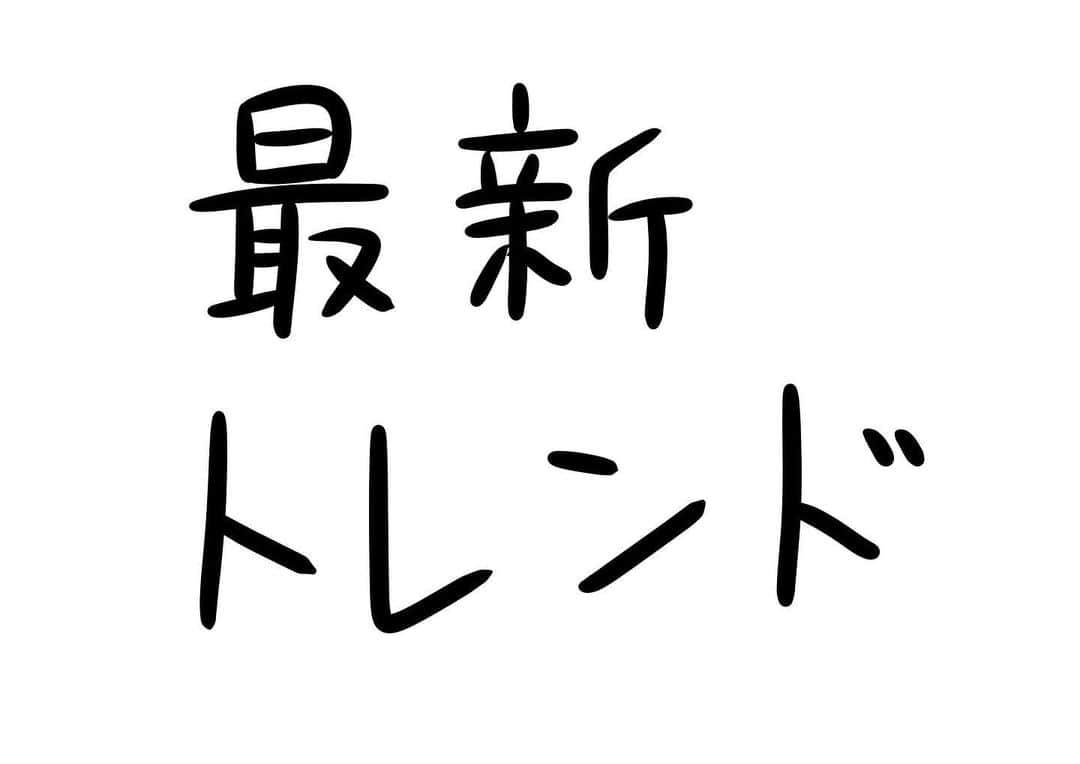 おほしんたろうのインスタグラム：「今、密かなブーム！ これで周囲に差をつけろ！ . . . . . #おほまんが#マンガ#漫画#インスタ漫画#イラスト#イラストレーター#イラストレーション#トレンド#ファッション」