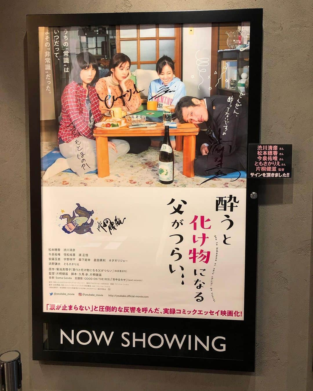 若林美保さんのインスタグラム写真 - (若林美保Instagram)「‪映画プレイルームのなどわで共演した渋川さん出演する映画「酔うと化け物になる父がつらい、、」をみてきた。‬ ‪そんな気なしに気楽にみてたら色々つらくなって泣いたー！‬ その後飯田華子さんと3/13夢のツーマンショウのリハ。 新作やるよ！ そしてけん玉も。  なんと私、グーが口に入る！ あさぎもんの女性バージョンやる時は私が近藤勇ね！  #酔うと化け物になる父がつらい  #新宿武蔵野館  #映画 #夢のツーマンショウ #18禁紙芝居 #新松戸FIREBIRD #けん玉 #もしかめ #あさぎもん #新撰組」3月11日 22時14分 - waka_miho