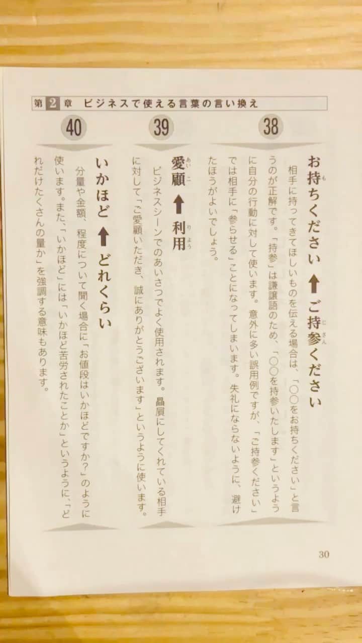 のインスタグラム：「ご持参ください→お持ちください 利用→愛顧 どれくらい→いかほど」