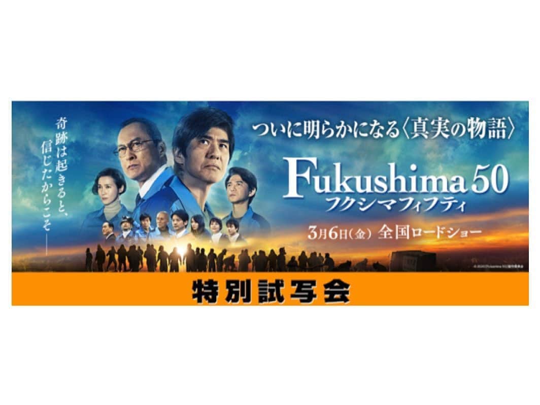YUJI_MATSUDA_KUNのインスタグラム：「【Fukushima50】 . 少し前ですがKADOKAWA様にご招待いただき映画「Fukushima50」を観てきました。 . あれから9年経ち、実は私達が知り得なかった真実がこの映画では描かれていました。 . 誰もが予測できなかったメルトダウンという未曾有の事態に、現場で責任感と純粋に人を街を救いたいという気持ちで立ち向かった者達の物語です。 . 先の見えない状況で立ち向かうには本当に恐怖で恐ろしかった事だと思います。 果敢にも立ち向かってくれた方々のお陰で今があるのだと改めて思い知りました。 . あれから9年ーまだ9年なのかもう9年なのかー。 . ぜひ1人でも多くの方に観ていただきたいと願っています。 . #Fukushima50 #東日本大地震」