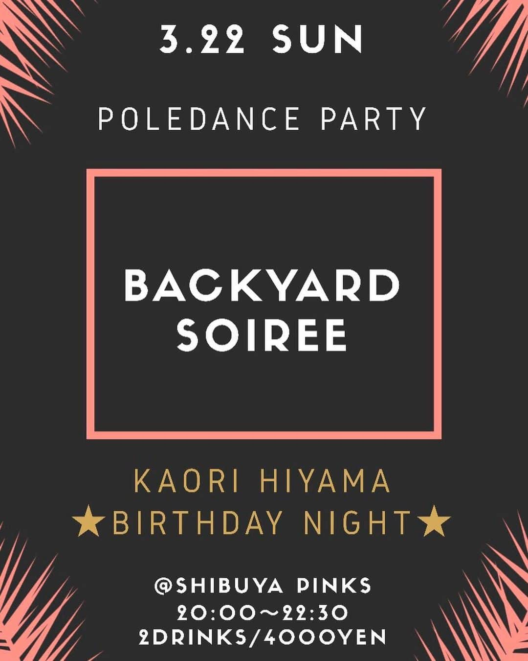 HiyamaKaoriさんのインスタグラム写真 - (HiyamaKaoriInstagram)「・ ・ 🍑BackyardSoirée🍑 3/22日曜日 @渋谷 PINKS! 20:00-22:30 ・ 私のBirthdayBashを兼ねたポールダンスイベントがあります💖 私もソロポールショーやります💖 ・ 是非遊びに来て下さい🥰 出演者さん達は皆大好きな方達で 個性豊かで凄く豪華なの✨✨✨ スペシャルゲストは世界チャンピオンNaotoさんです✨ ・ 企画してくれた @emypoledance 💖 @naoto_polegram 💖 お2人には心から感謝します🥰 ・ 皆さんに会えるのを楽しみにしています💖 ご予約はDMから受付中です✨ ・ 💜出演予定メンバー💜 @emypoledance  @naoto_polegram  @poyomaru_kim_kaiei  @kaorienamorada  @yumi_costume  @kaorihiyama0325 ・ ・ #backyardsoiree  #poledance  #event #pinks #birthdaybash」3月12日 1時56分 - kaorihiyama0325