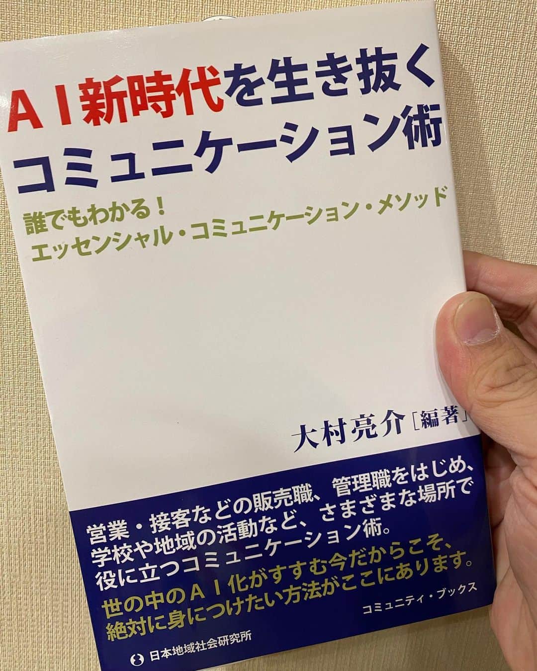 エハラマサヒロさんのインスタグラム写真 - (エハラマサヒロInstagram)「どんな本読んでるんですかと聞かれる事が多いので、最近読んでる本‼️﻿ ﻿  #コミュニケーション術をまだスキルアップさせようとする心意気カッコいい﻿ #これを載せることによって一気に賢いやつに見えてカッコいい﻿ @ryoryoryo1210﻿」3月12日 9時07分 - eharamasahiro