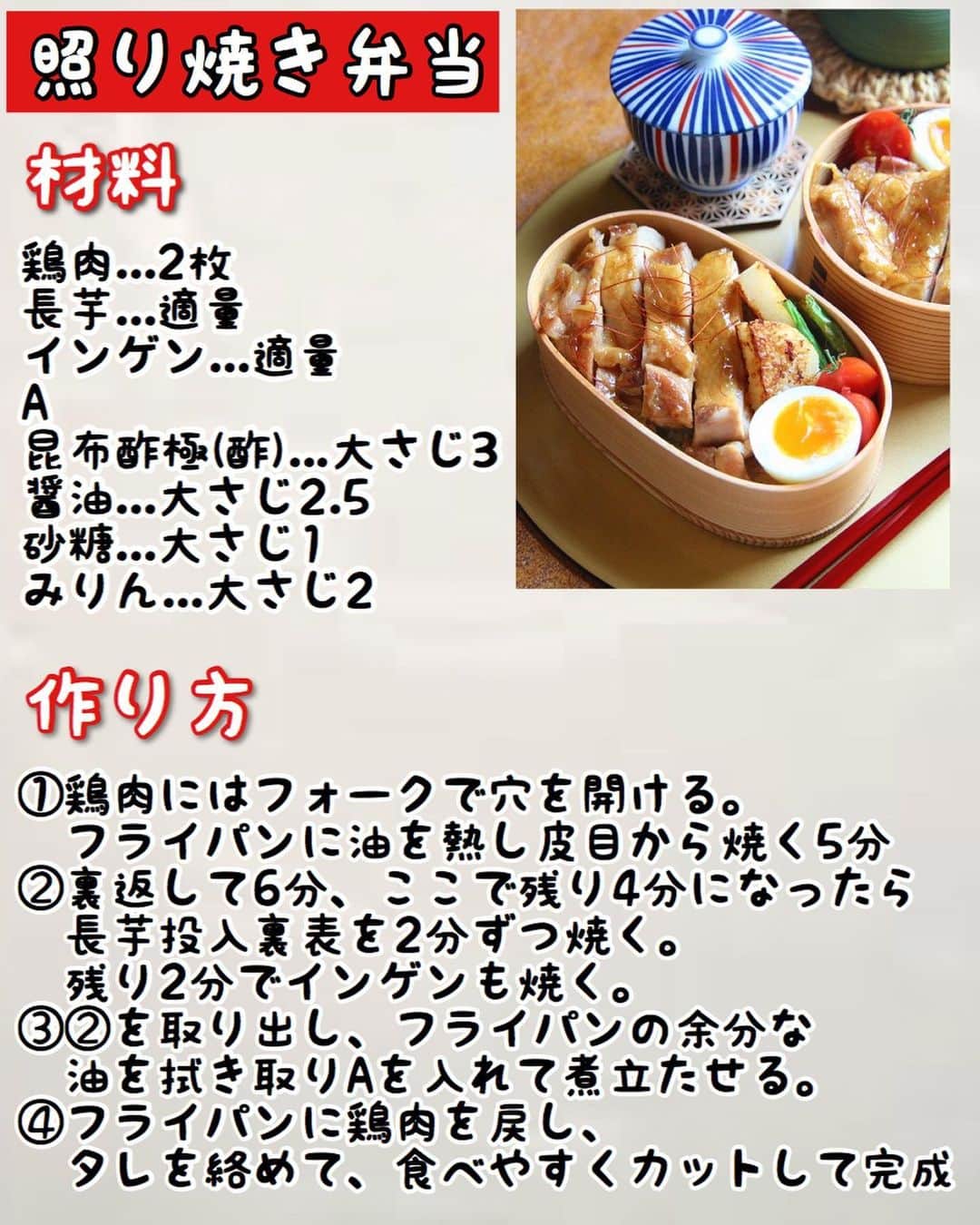 Sayaka.Mさんのインスタグラム写真 - (Sayaka.MInstagram)「. Good morning igfrends  Today’s lunch  #obento #japanesefood . . おはよう御座います ついに#パンデミック と WHOが発表しましたね😣💦 コロナめー . さて気分を切り替えて 時短弁当🍱起きたら7時だった😅 . 鶏照り焼き弁当 (長芋、インゲン、ミニトマト、茹で卵) . 【照り焼き弁当の作り方】 . 鶏肉...2枚 🅰️ 昆布酢極(酢) @sakuraishoten_3 ...大さじ3 醤油...大さじ2.5 砂糖...大さじ1 みりん...大さじ2 . ①鶏肉にはフォークでぶすっぶすっと穴を開ける。フライパンに油を熱し皮目から焼く5分 ②裏返して6分、ここで残り4分になったら長芋投入裏表を2分ずつ焼く。残り2分でインゲンも焼く。 ③②を取り出し、フライパンの余分な油を拭き取り🅰️を入れて煮立たせる。 ④フライパンに鶏肉を戻し、タレを絡めて、食べやすくカットして完成 . . 全工程で30分以内に終わります。 茹で卵は7分茹で、冷水1分でトロトロに、前日つくり冷蔵庫が尚いいです❣️ . お弁当箱は #楽天roomに載せてます 楽天roomへのリンクはプロフィール下 . 四枚目は @mavenjapan  色味の組み合わせが可愛い😍❤️ ゴールドもピンクゴールドもいいんだよね✨ . クーポンコードは、 【insta306】 ご使用で10パーセントオフになります。 (クーポン使用期限は本日より1年間) 是非ご利用ください . =============== 私のお弁当の記録は My lunch records. 我的便当记录 제 도시락의 기록 ↓↓↓ #sayaka弁当 =============== . #お弁当 #お弁当おかず #お弁当の詰め方 #お弁当レシピ #お弁当部 #息子弁当 #旦那弁当 #roomインフルエンサー #pr #オベンタグラム #お弁当作り楽しもう部 #フーディーテーブル #デリスタグラマー #札幌ママ #時短弁当 #北海道ママ #簡単レシピ #mavenwatches #マベン #マベンウォッチズ #腕時計 #時計 #手元倶楽部 #ホワイトデー #ホワイトデーギフト」3月12日 9時42分 - insta.sayaka