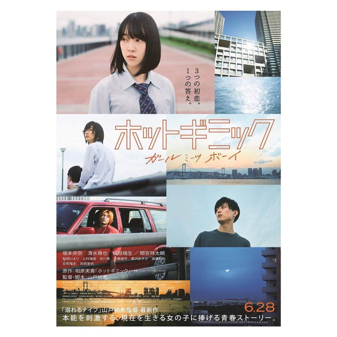 山谷花純さんのインスタグラム写真 - (山谷花純Instagram)「『ホットギミック ガールミーツボーイ』見た。  新感覚のラブストーリー。  日常を切り取っているようで非日常が垣間見れて美術館で絵を見てる気分になりました。 好きな映画だったなぁ^ ^  #ホットギミックガールミーツボーイ #映画 #movie」3月12日 10時20分 - kasuminwoooow