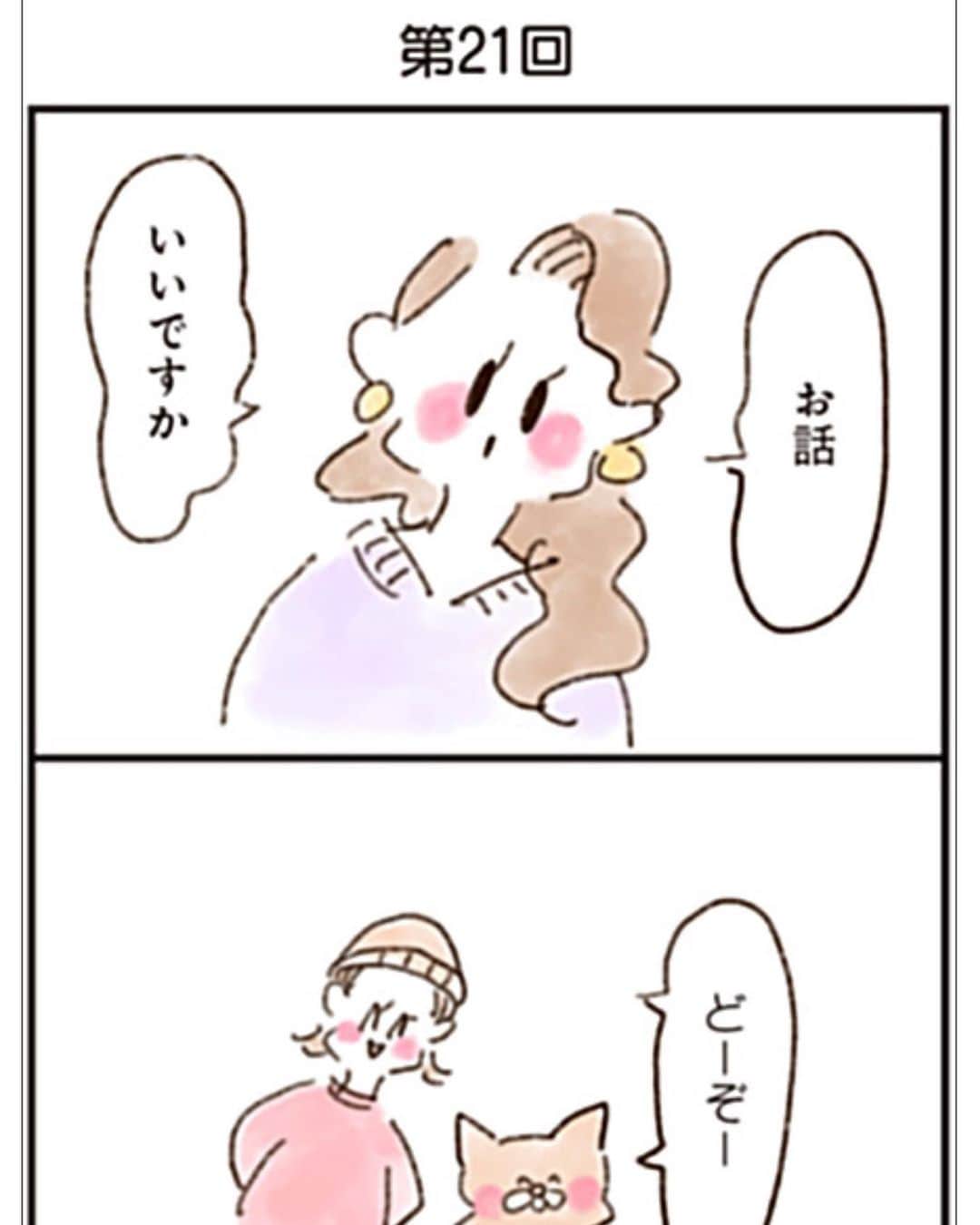 やまもとりえのインスタグラム：「ねこでよければ21話です！ ストーリーかハイライトから読みにいけます。 今回は16話のお姉さんが主人公です。」