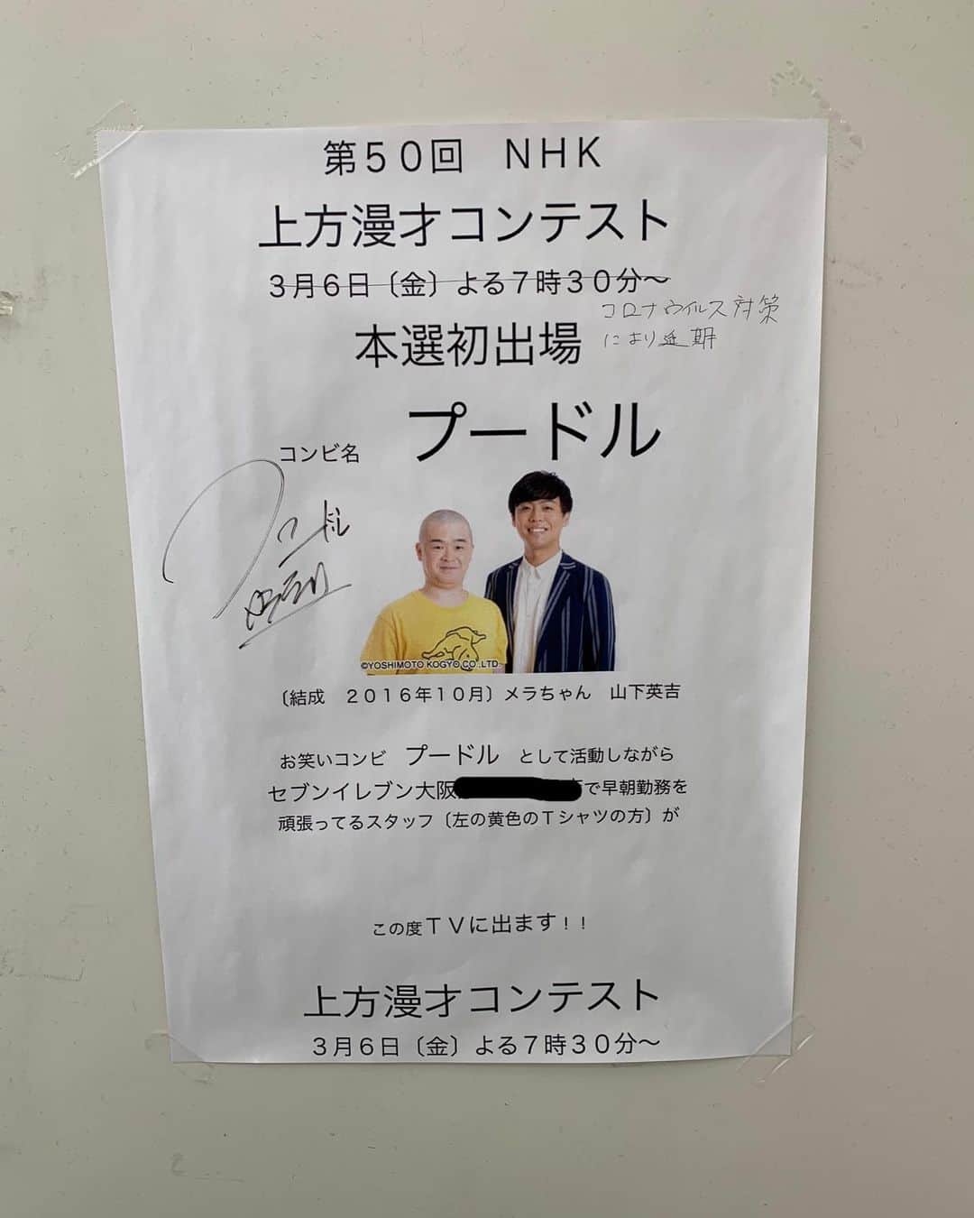 池田真一のインスタグラム：「プードルのメラちゃん愛されてるなぁ〜 早く落ち着いて開催して欲しいな！ 左の黄色のTシャツの方！？」