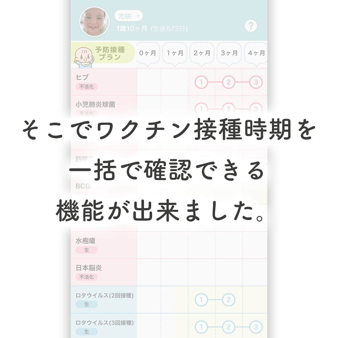カラダノートママ部（Web&メルマガ）さんのインスタグラム写真 - (カラダノートママ部（Web&メルマガ）Instagram)「こんにちは！1歳児ママの神田です。  すっかり暖かくなりましたね。 桜も綺麗な今日この頃🌸 花粉症で目も鼻もかゆくてお薬が手放せません😭  ところで！ 子育てしていると忙しくてついついワクチン接種の時期を忘れがちですよね。 特に同時接種だったり何回かあるものだったり 管理が結構複雑・・・。 こちらのワクチンノートは今回リリースされたプラン画面で同時接種や接種目安の時期がわかりやすく表示されてます。  子供別にも記録することができるので 管理も楽ちんです👶  是非チェックしてみてくださいね😄  #ママ　#プレママ　#ワクチン　#注射　#ワクチンノート　#小児科　#病院　#0歳　#1歳　#2歳　#3歳　#4歳　#5歳　#ハーフバースデイ　#子育てアプリ　#子育て」3月12日 16時27分 - mamabu.mamae