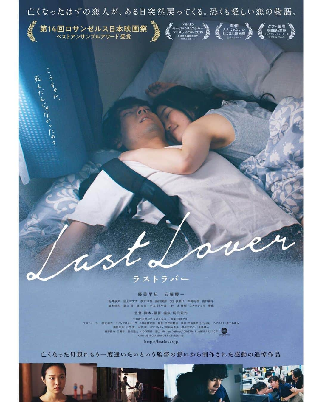 UPLINK film distributionさんのインスタグラム写真 - (UPLINK film distributionInstagram)「『#Last Lover ラストラバー』 #アップリンク渋谷 にて3月20日（金）より公開💙❤💙 ・・・ もし亡くなった恋人が戻ってきたとしたら、あなたならどうしますか？ 切ない感情と静かに迫りくる恐怖を描いた #ホラーラブストーリー。 ・・・ 監督は『Music Of My Life』（田畑智子 ・山中崇主演）や、『カメラを止めるな！』と同じ #ENBUゼミナール シネマプロジェクト第７弾『#きみはなにも悪くないよ』（工藤綾乃主演）の岡元雄作。その監督の母親が2018年4月20日に永眠しました。母親は新潟の田舎で「#十日町シネマパラダイス」という映画館を経営していました。しかし残念ながら亡くなると同時に10年続いた映画館も閉館してしまいました。母親は映画館を立てるほど映画が大好きで、監督がその影響を受けたのは言うまでもありません。亡くなった母に何か出来る事はないか考えていた所、映画好きで、いつも応援してくれた母なので、映画で追悼しようと本作が企画されました。 ・・・ 監督：#岡元雄作 出演：#優美早紀、#安藤慶一、#新井敬太」3月12日 16時47分 - uplink_film